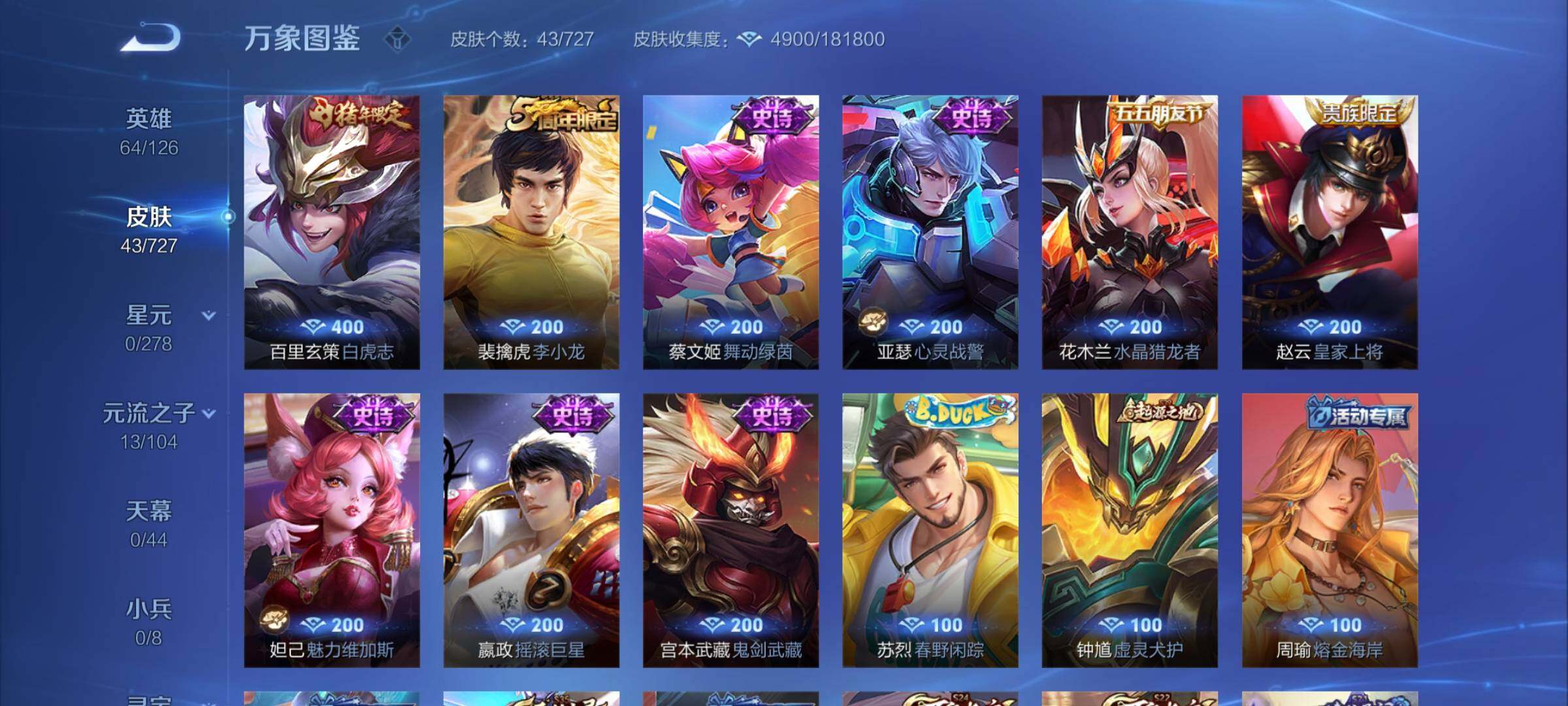 WZYXS3256006王者荣耀账号详情图6 WZYXS3256006王者荣耀账号详情图6