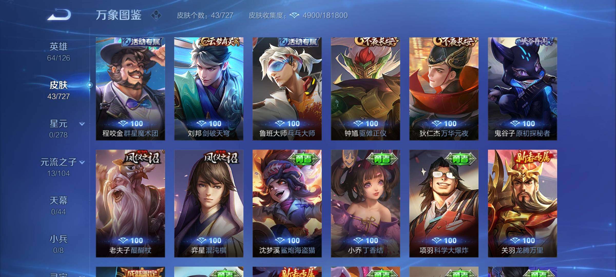 WZYXS3256006王者荣耀账号详情图7 WZYXS3256006王者荣耀账号详情图7