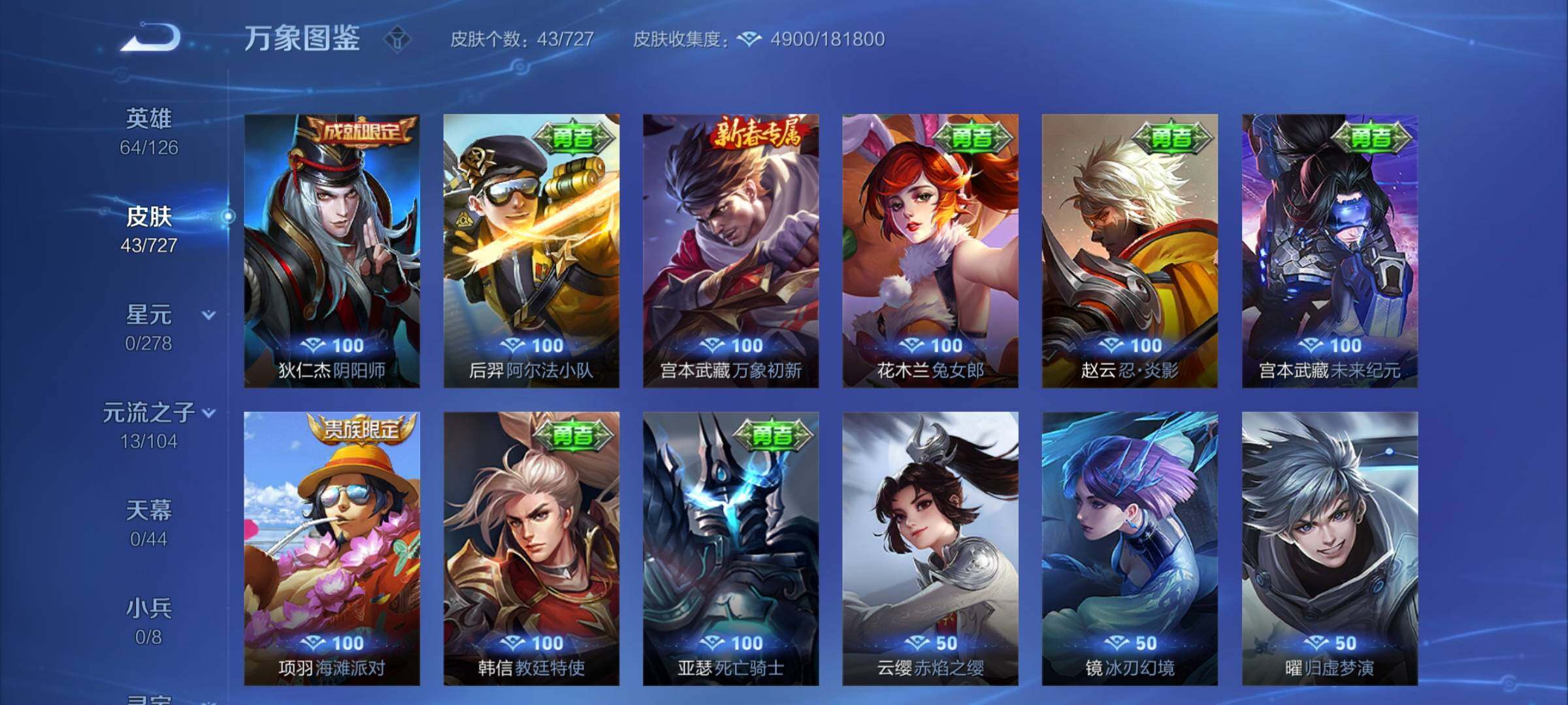 WZYXS3256006王者荣耀账号详情图8 WZYXS3256006王者荣耀账号详情图8