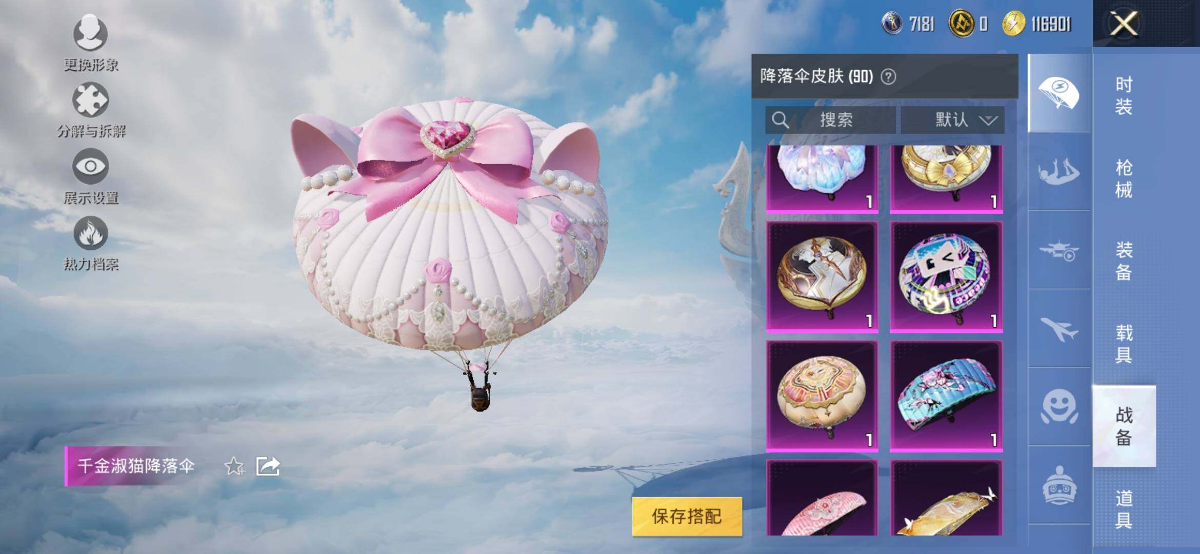 HPYXS3317188和平精英账号详情图16 HPYXS3317188和平精英账号详情图16