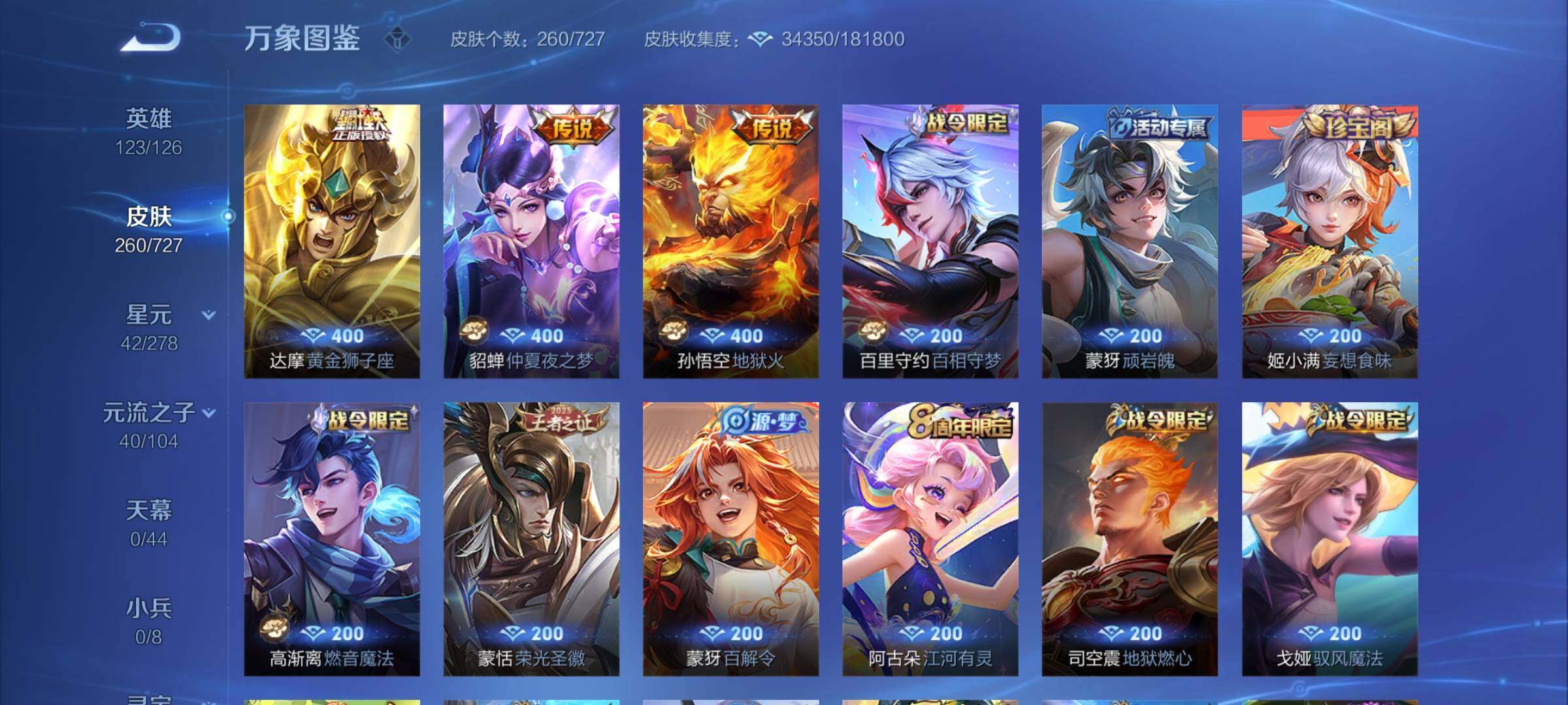 WZYXS3256007王者荣耀账号详情图7 WZYXS3256007王者荣耀账号详情图7