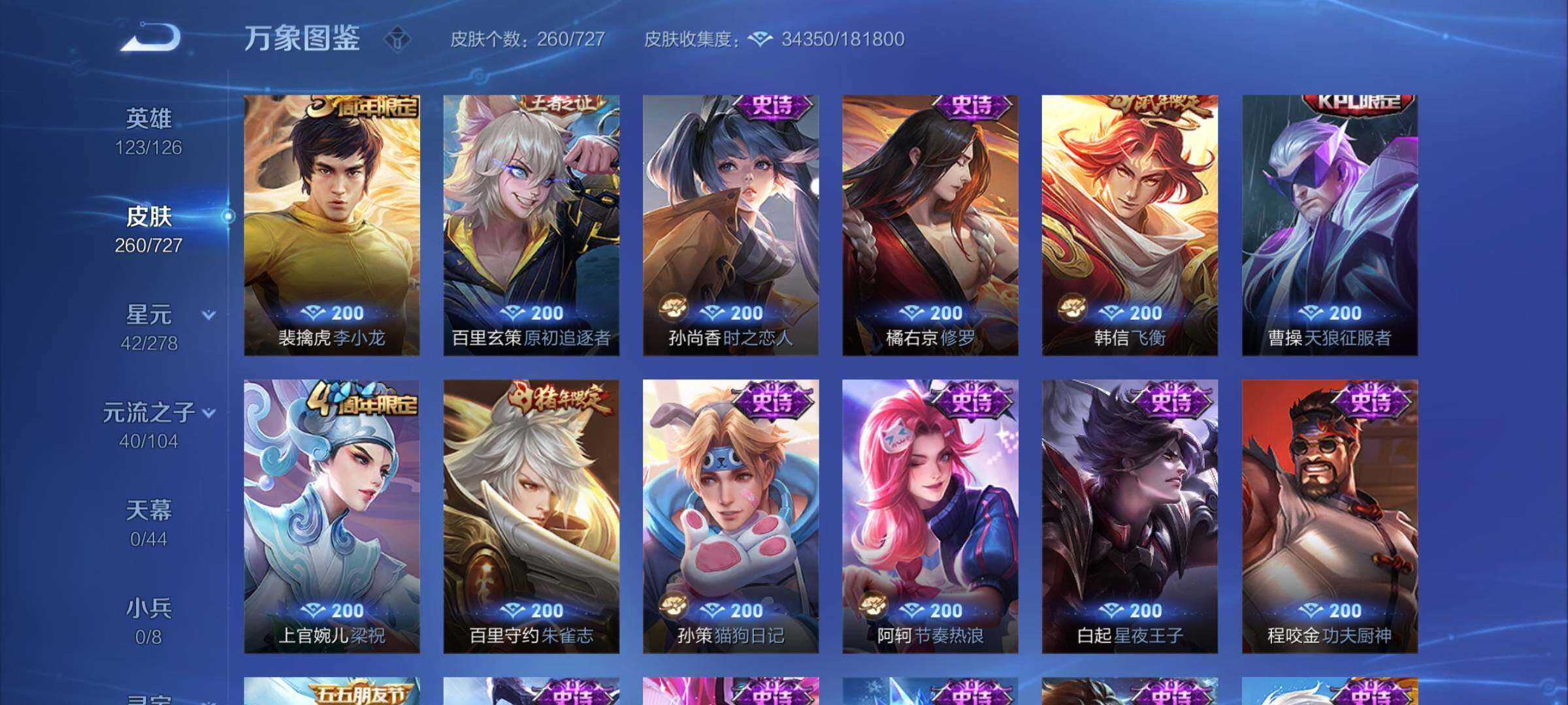 WZYXS3256007王者荣耀账号详情图9 WZYXS3256007王者荣耀账号详情图9