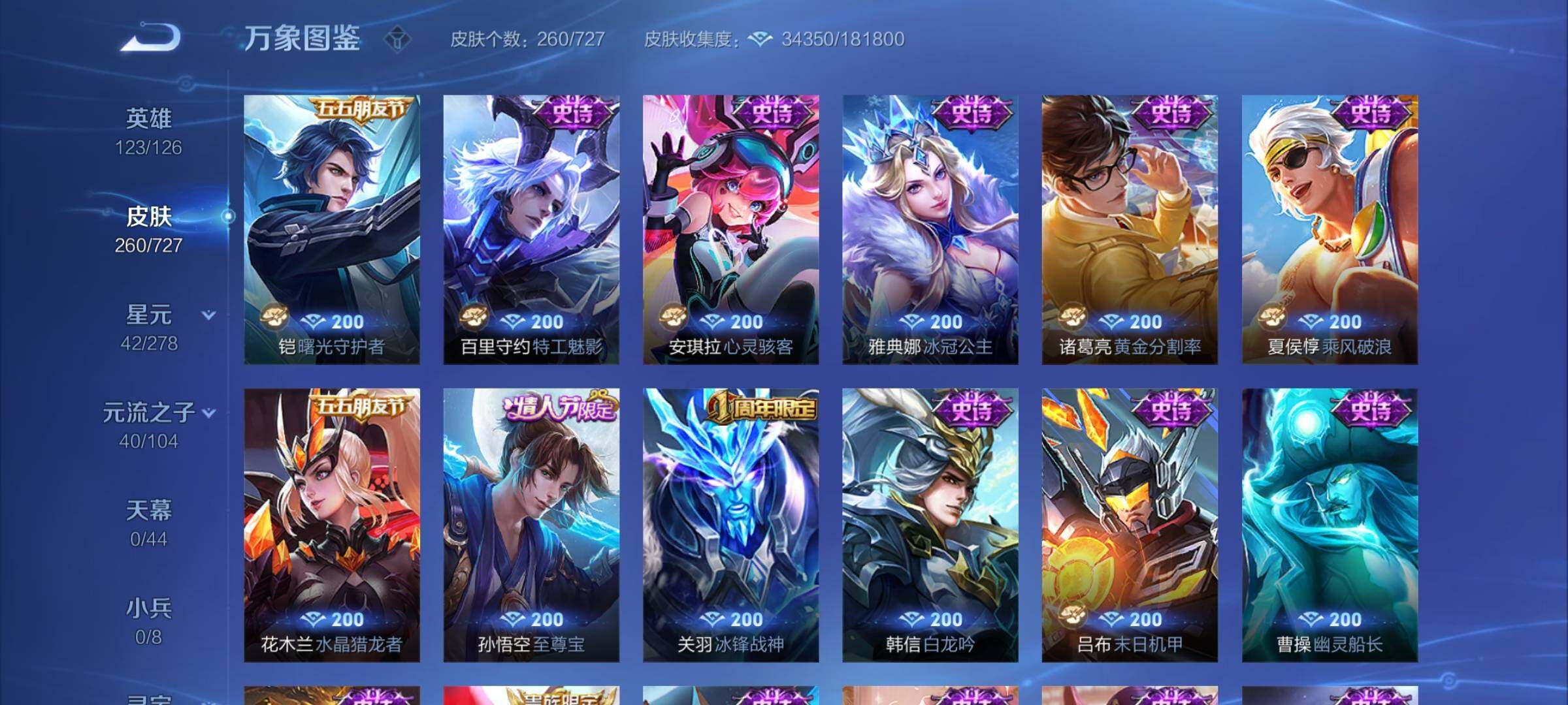 WZYXS3256007王者荣耀账号详情图10 WZYXS3256007王者荣耀账号详情图10