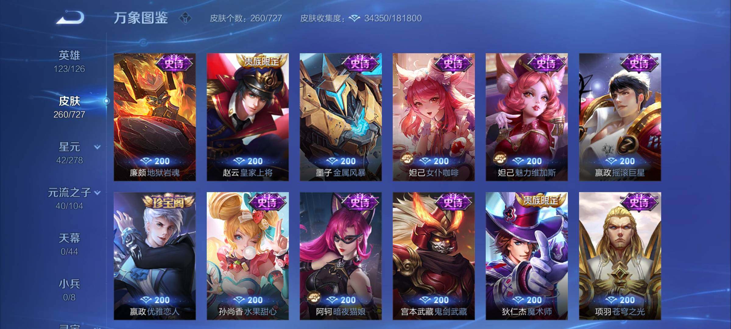 WZYXS3256007王者荣耀账号详情图11 WZYXS3256007王者荣耀账号详情图11