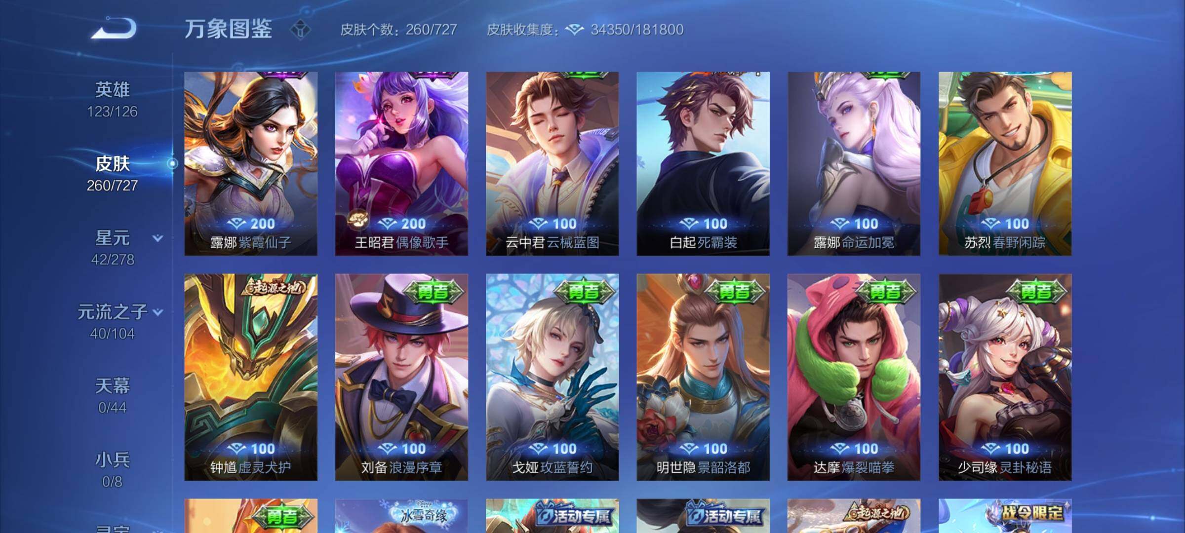 WZYXS3256007王者荣耀账号详情图12 WZYXS3256007王者荣耀账号详情图12