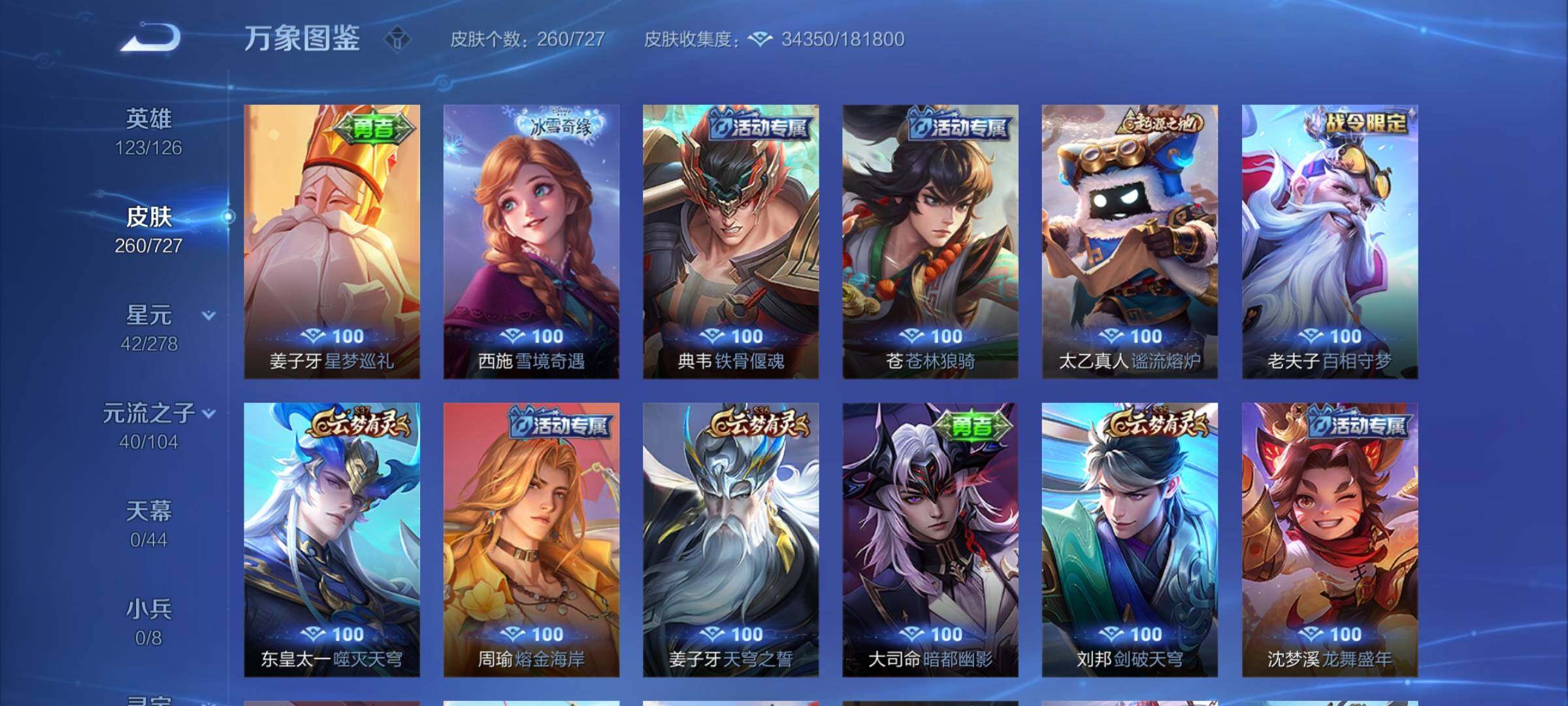 WZYXS3256007王者荣耀账号详情图13 WZYXS3256007王者荣耀账号详情图13