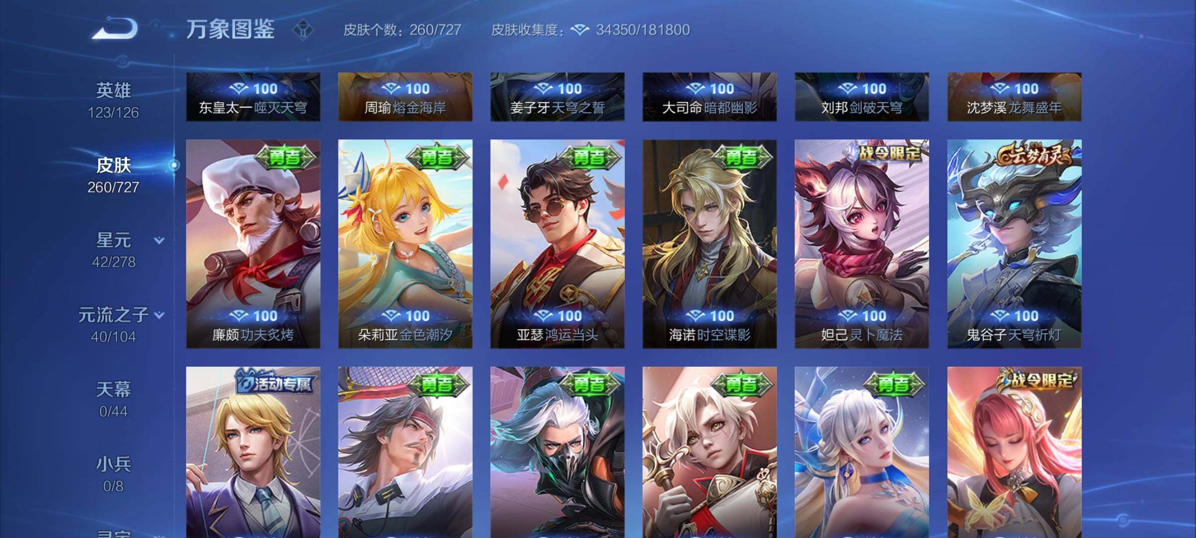 WZYXS3256007王者荣耀账号详情图14 WZYXS3256007王者荣耀账号详情图14