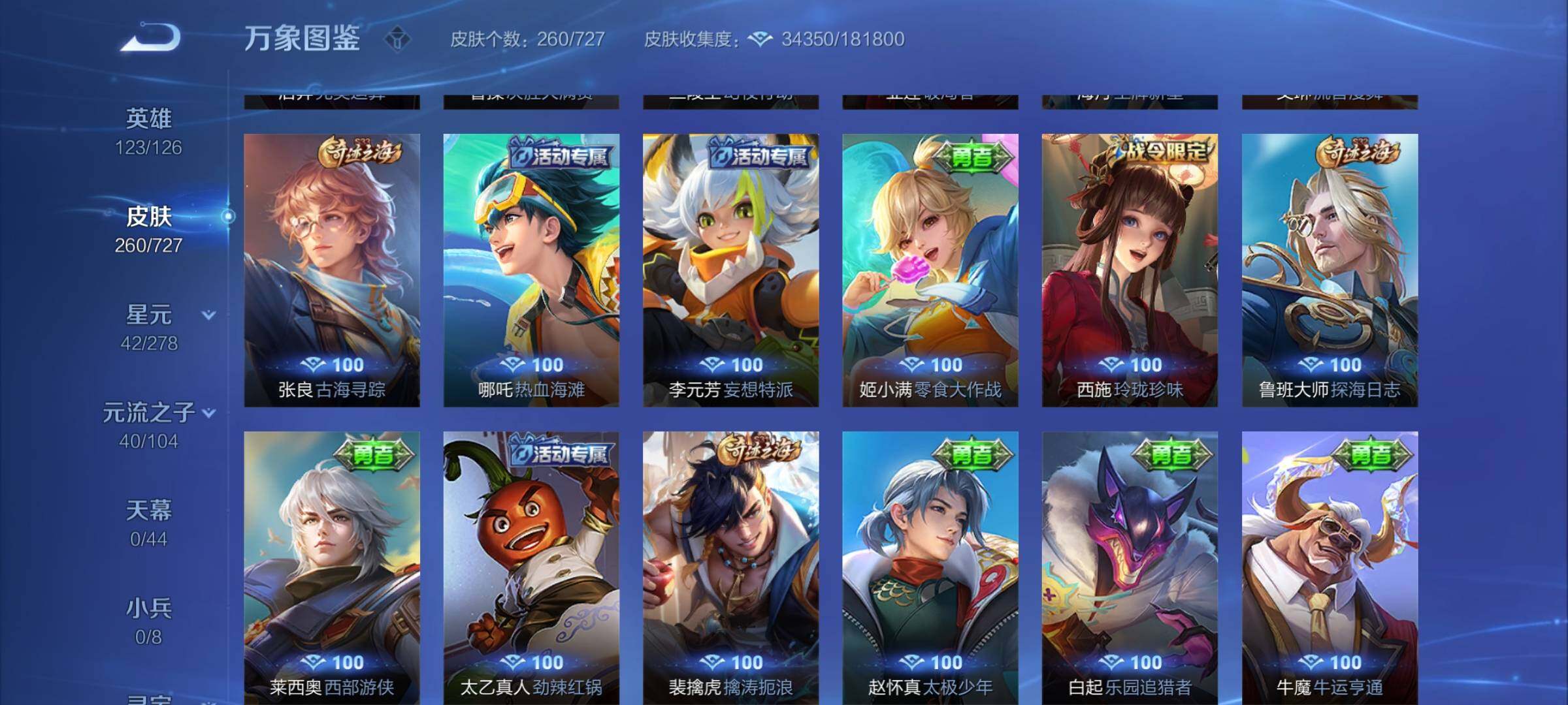 WZYXS3256007王者荣耀账号详情图15 WZYXS3256007王者荣耀账号详情图15
