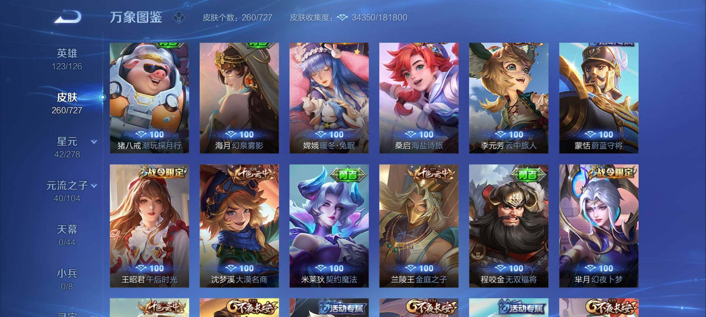 WZYXS3256007王者荣耀账号详情图16 WZYXS3256007王者荣耀账号详情图16