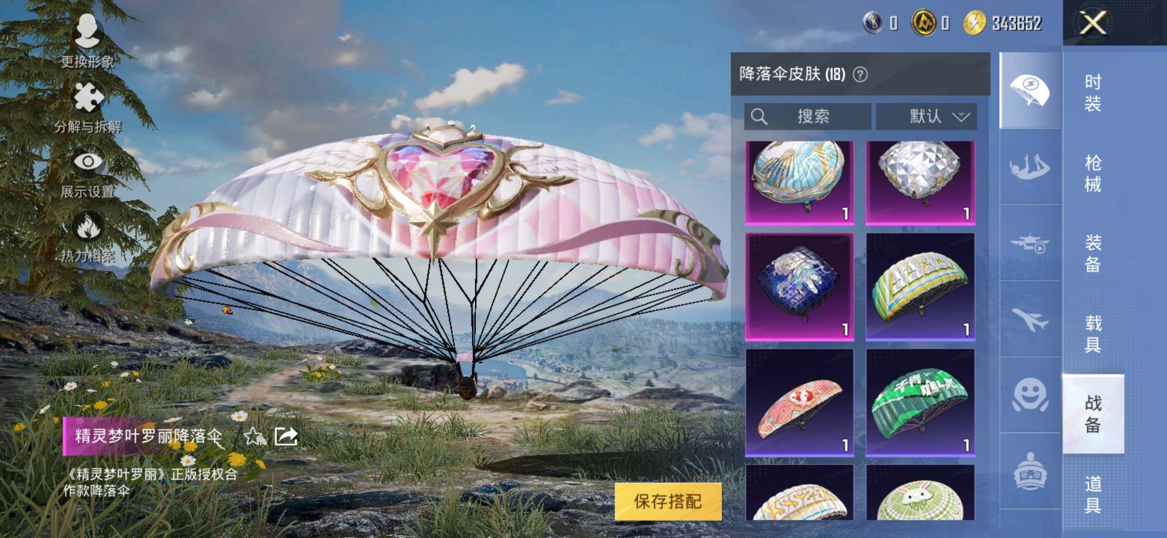 HPYXS3317232和平精英账号详情图11 HPYXS3317232和平精英账号详情图11