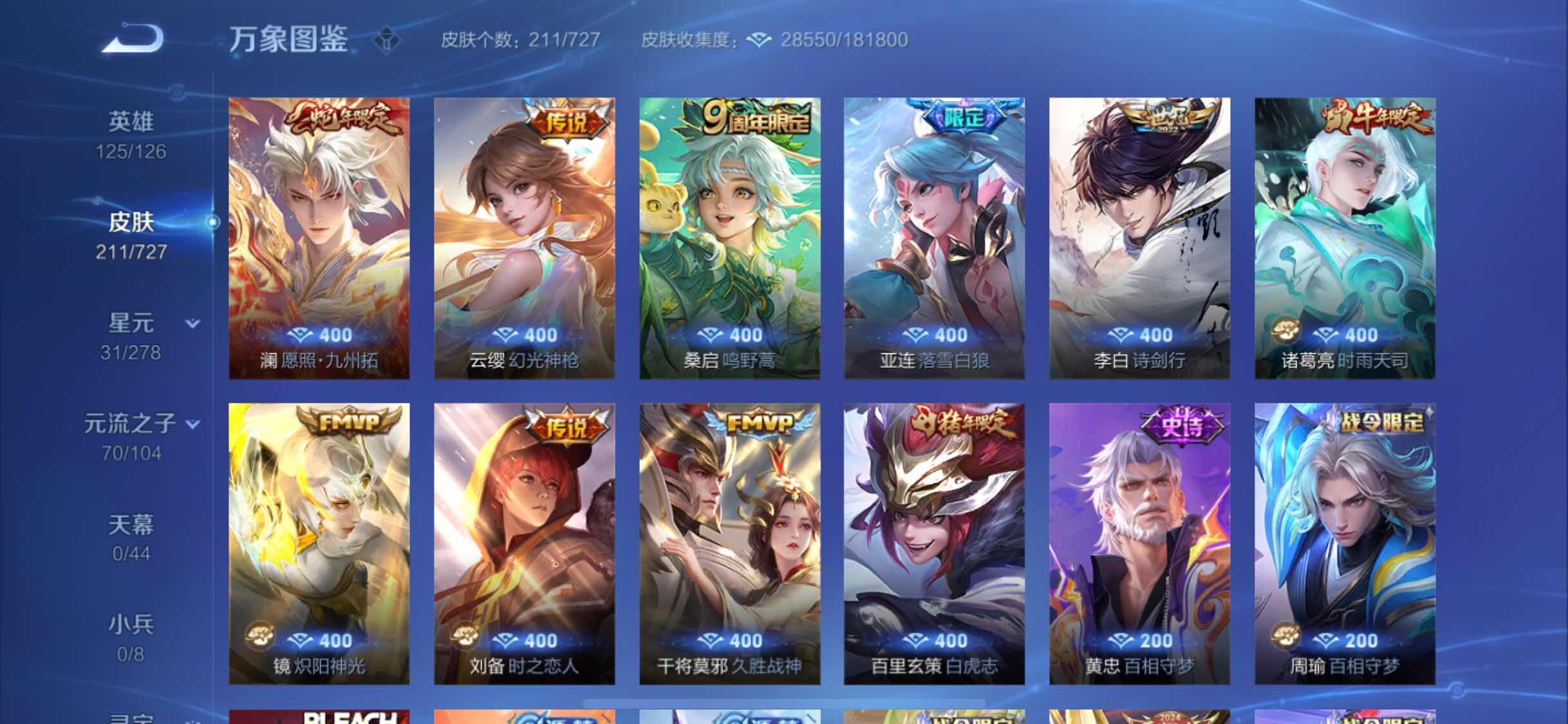 WZYXS3256008王者荣耀账号详情图6 WZYXS3256008王者荣耀账号详情图6