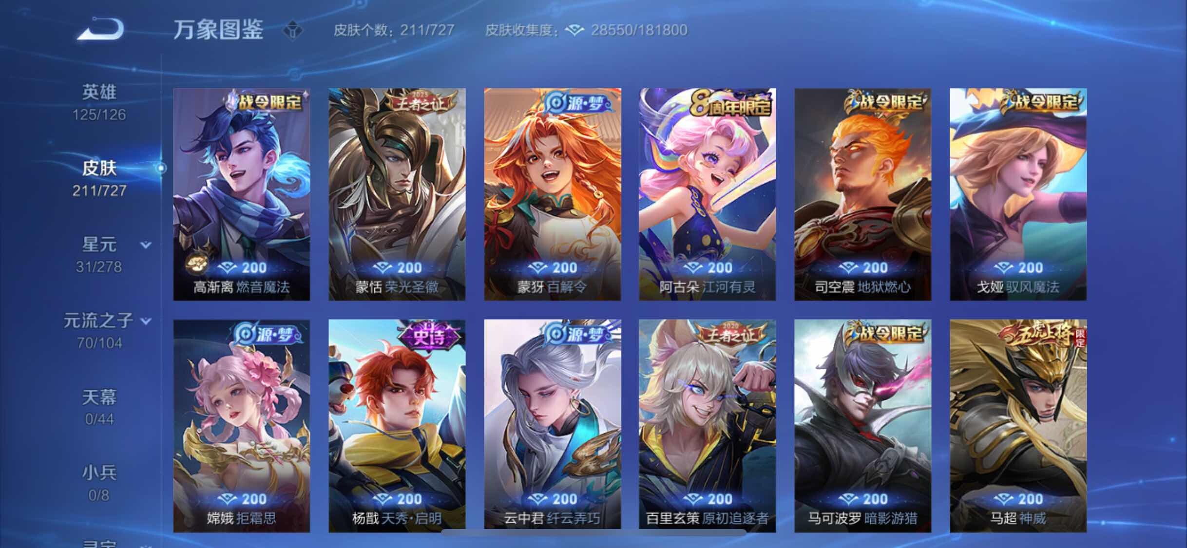 WZYXS3256008王者荣耀账号详情图8 WZYXS3256008王者荣耀账号详情图8