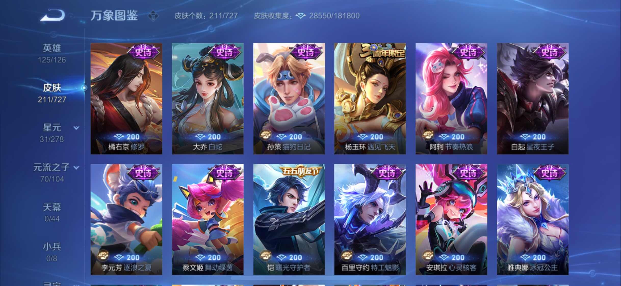 WZYXS3256008王者荣耀账号详情图9 WZYXS3256008王者荣耀账号详情图9