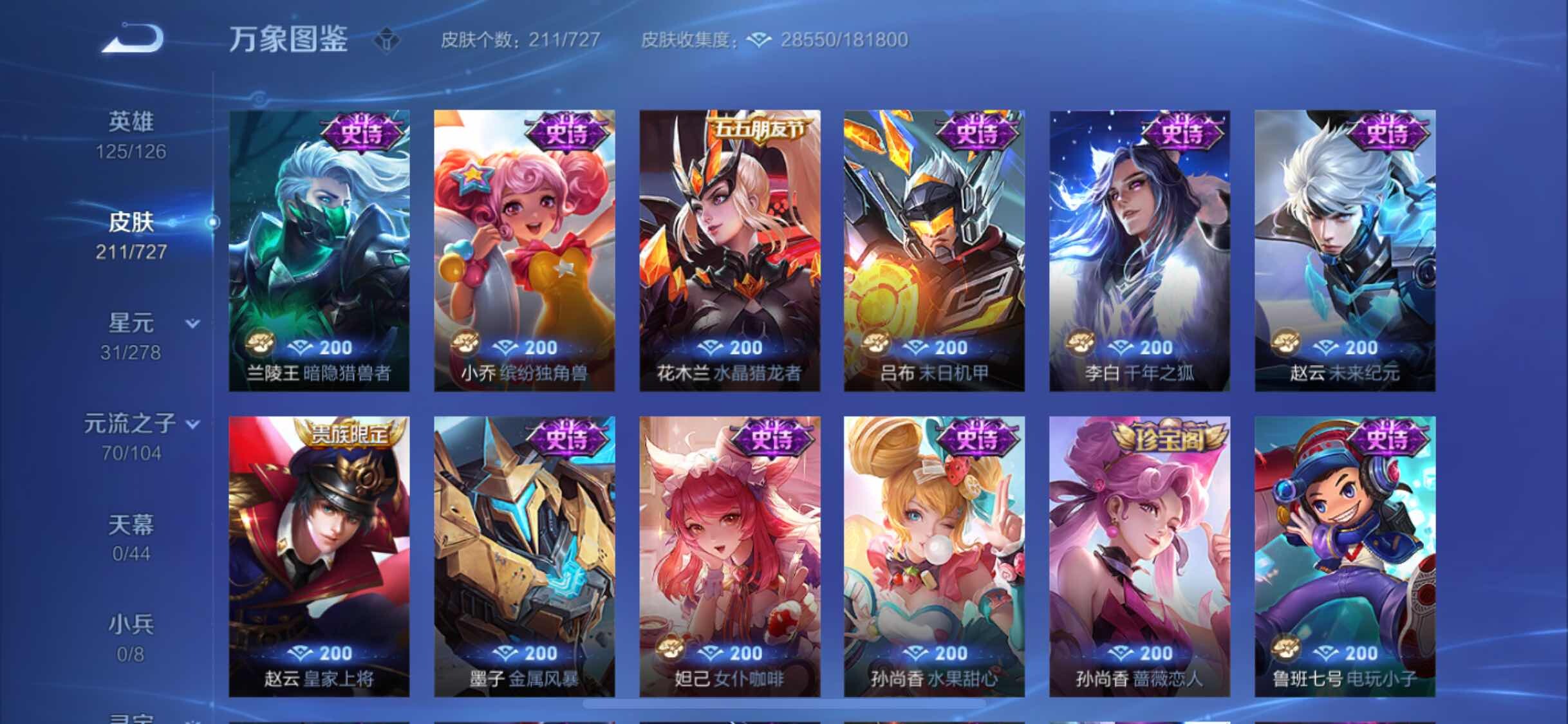 WZYXS3256008王者荣耀账号详情图10 WZYXS3256008王者荣耀账号详情图10