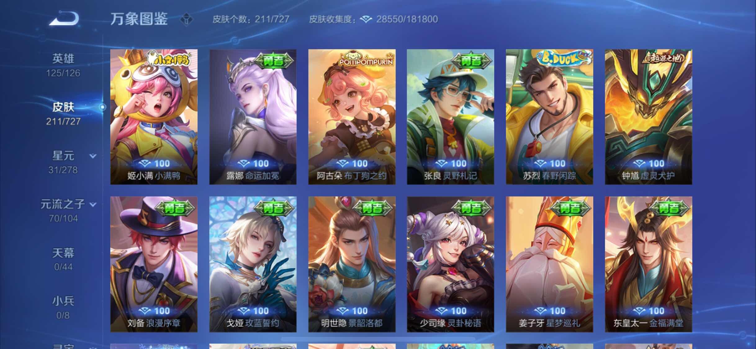 WZYXS3256008王者荣耀账号详情图12 WZYXS3256008王者荣耀账号详情图12