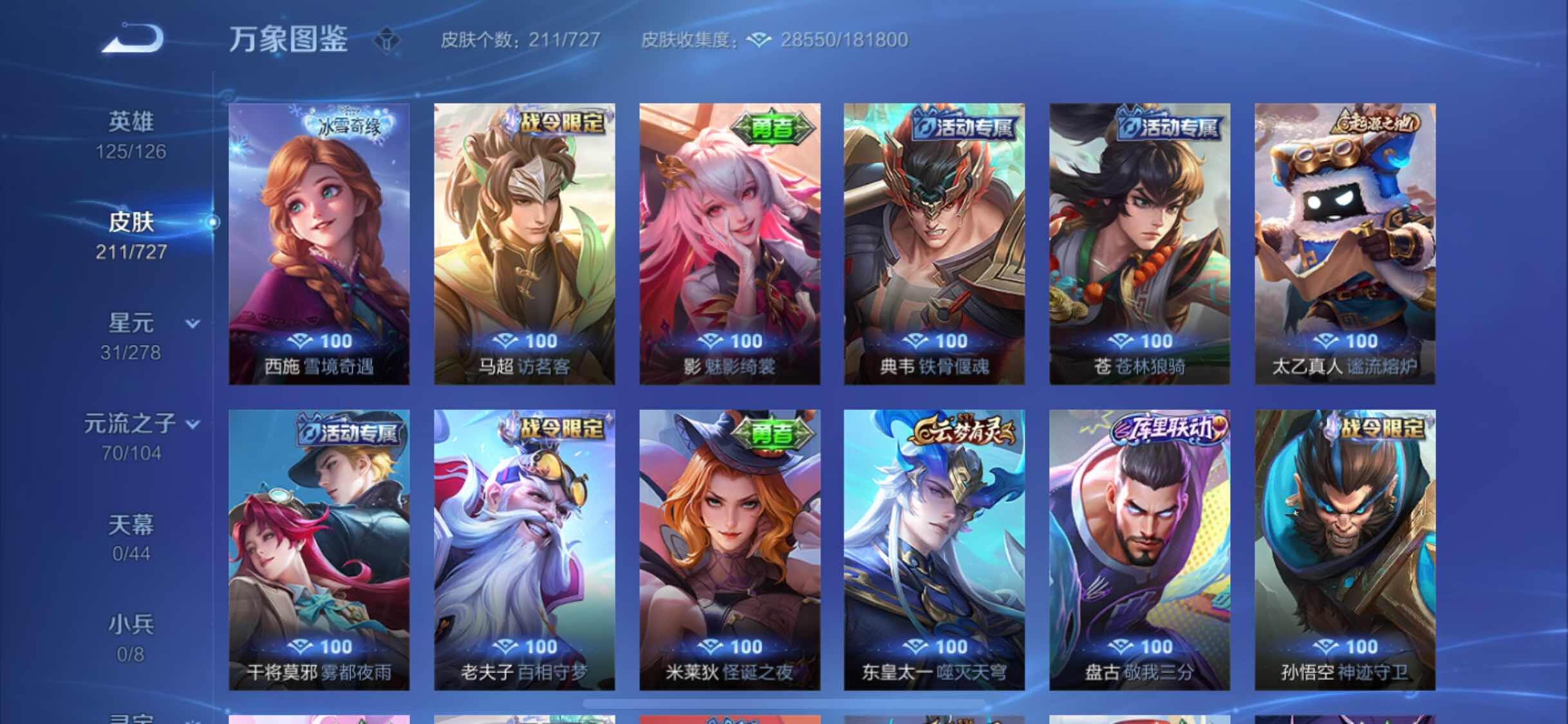 WZYXS3256008王者荣耀账号详情图13 WZYXS3256008王者荣耀账号详情图13