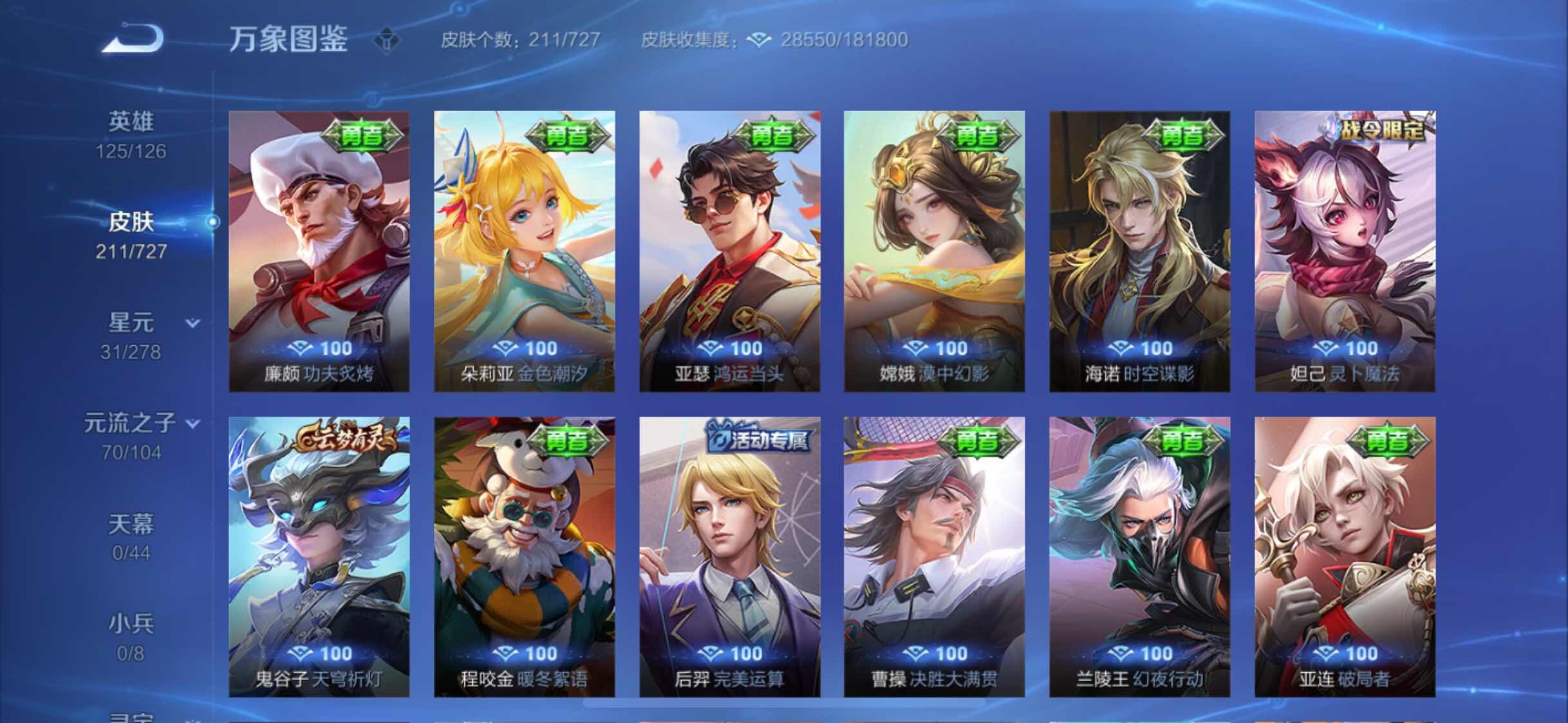 WZYXS3256008王者荣耀账号详情图15 WZYXS3256008王者荣耀账号详情图15