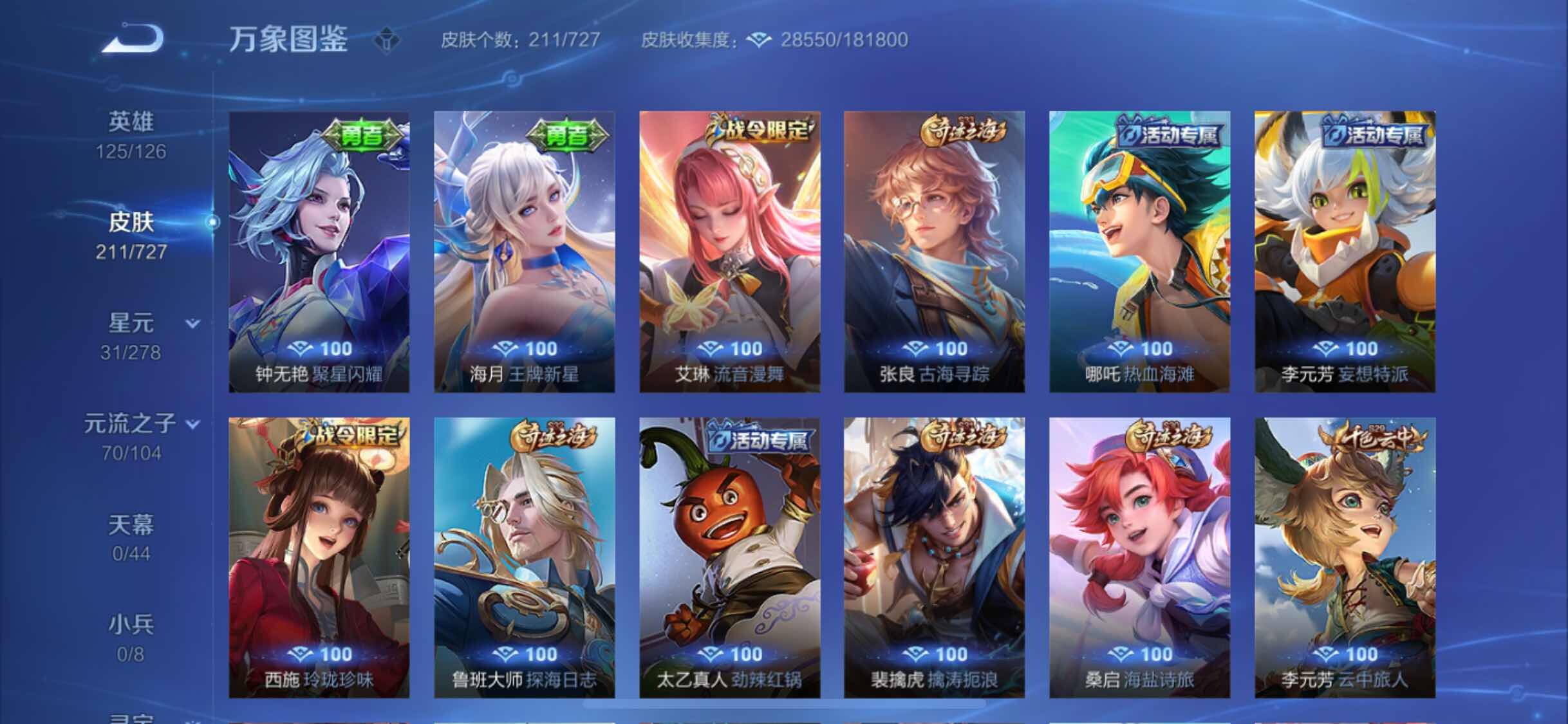 WZYXS3256008王者荣耀账号详情图16 WZYXS3256008王者荣耀账号详情图16