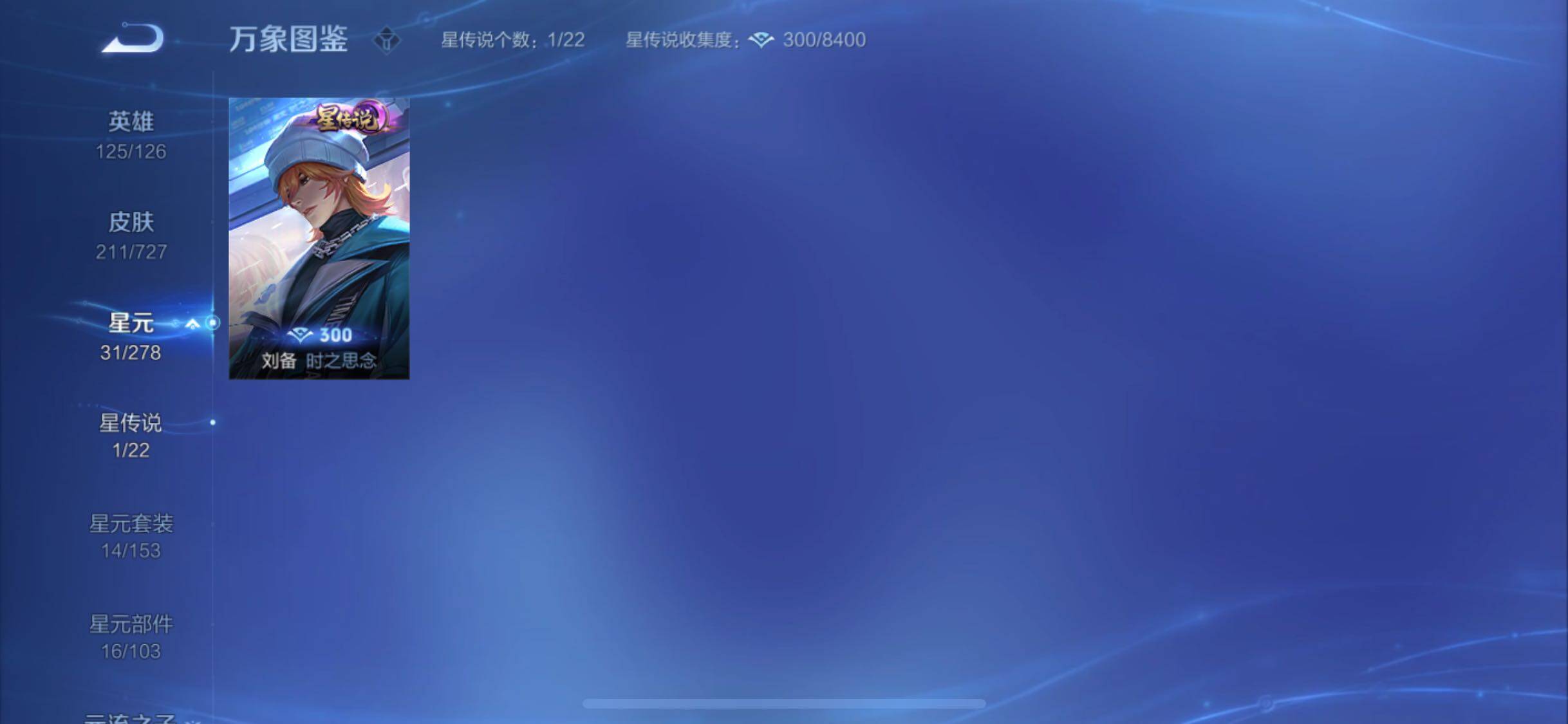 WZYXS3256008王者荣耀账号详情图17 WZYXS3256008王者荣耀账号详情图17