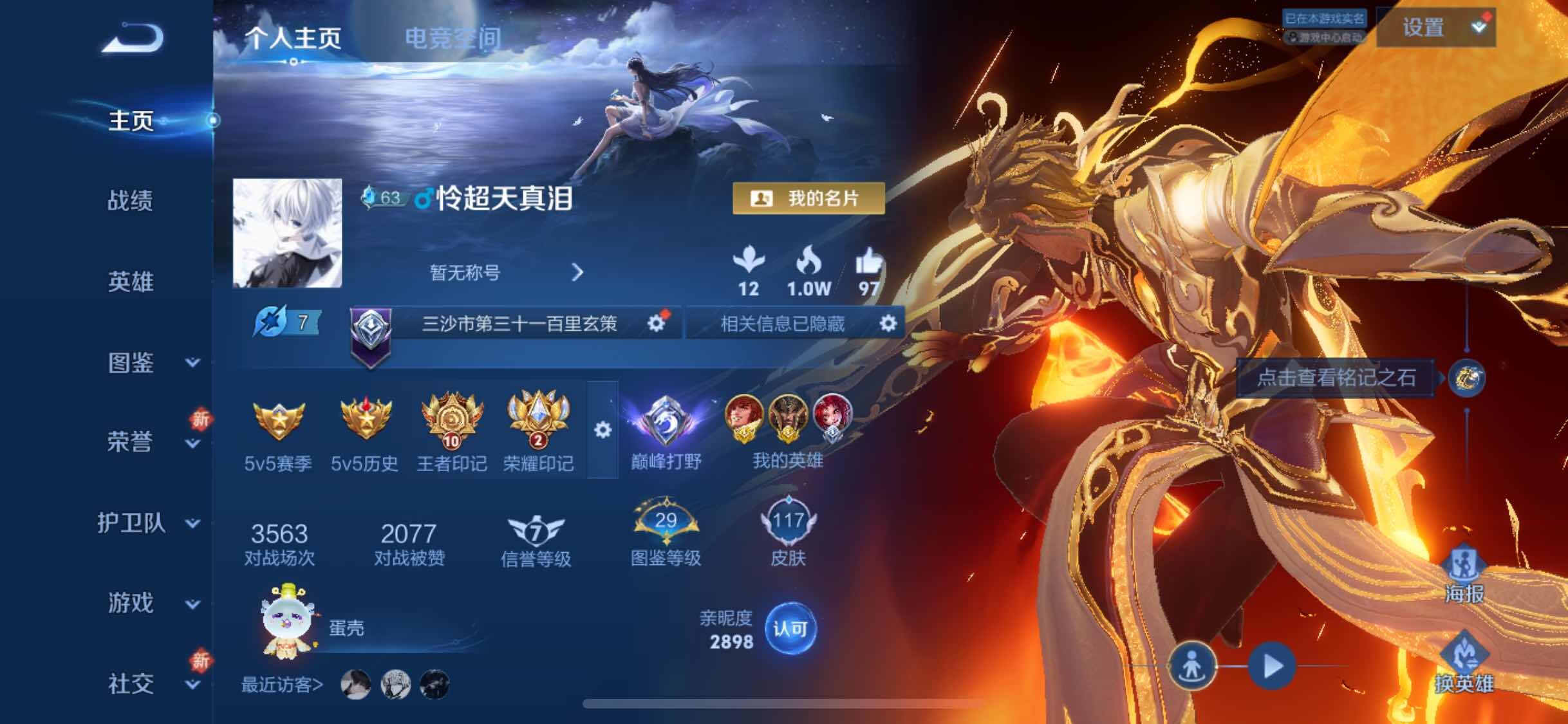 WZYXS3256041王者荣耀账号详情图2 WZYXS3256041王者荣耀账号详情图2