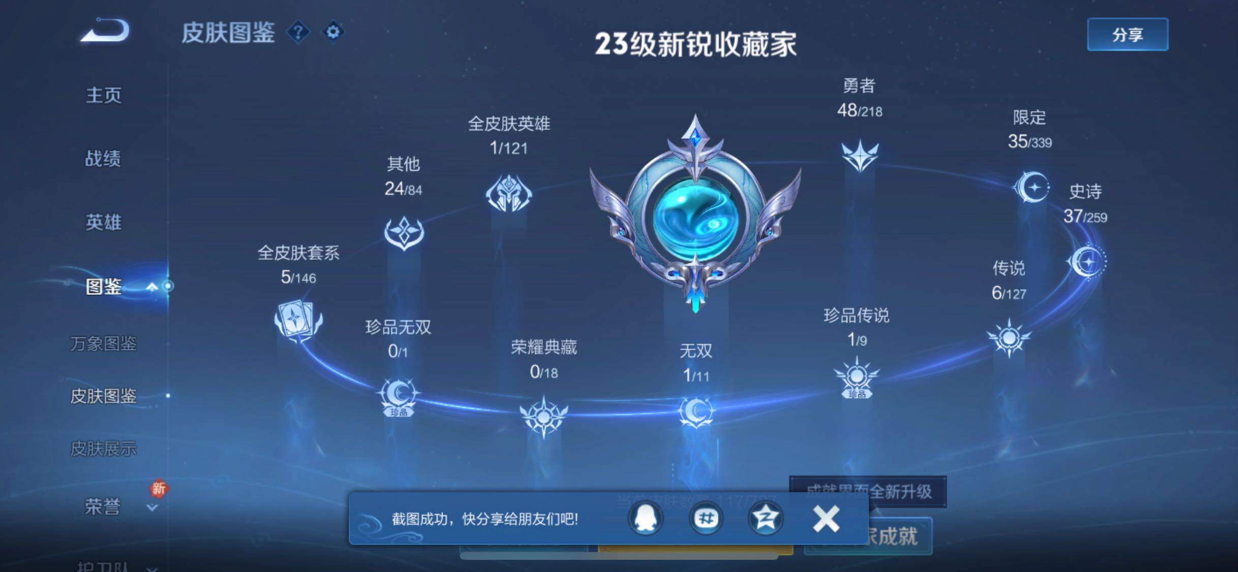 WZYXS3256041王者荣耀账号详情图5 WZYXS3256041王者荣耀账号详情图5