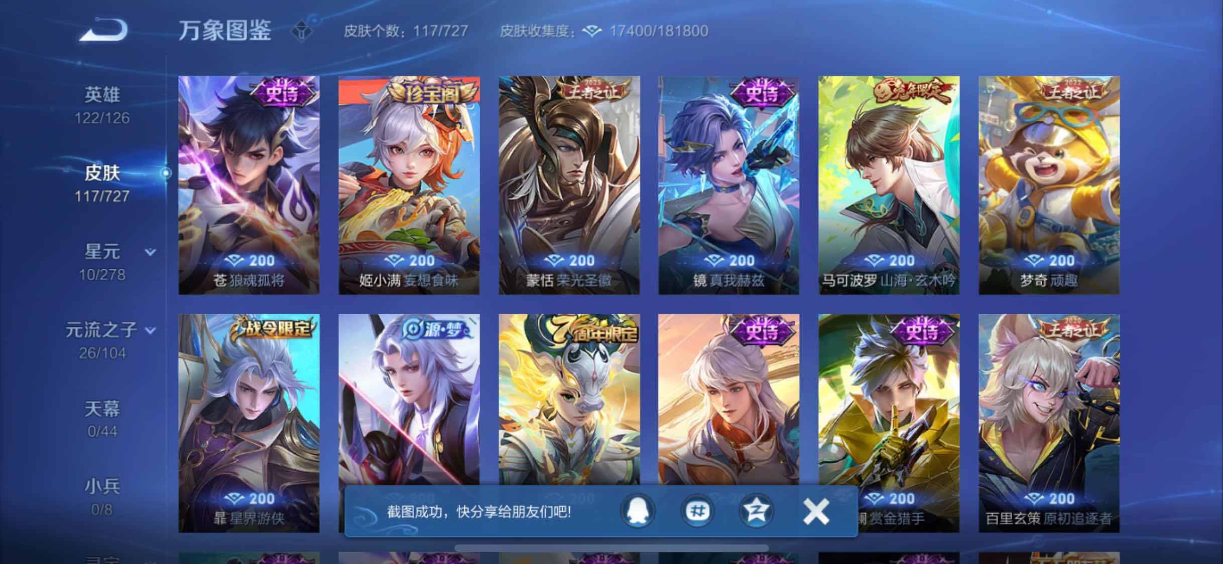 WZYXS3256041王者荣耀账号详情图7 WZYXS3256041王者荣耀账号详情图7