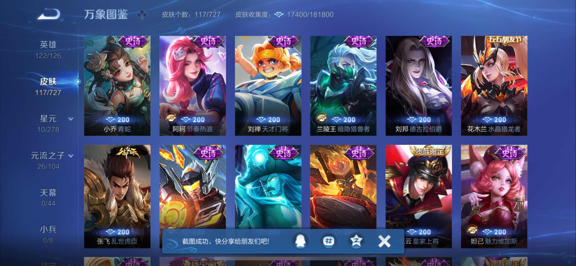 WZYXS3256041王者荣耀账号详情图8 WZYXS3256041王者荣耀账号详情图8