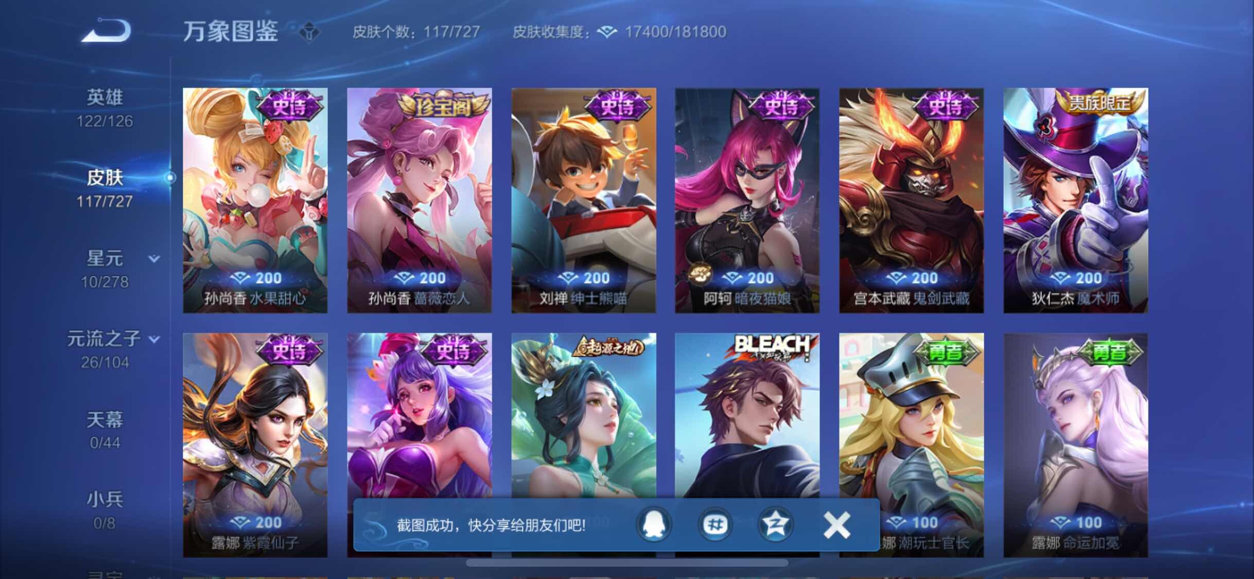 WZYXS3256041王者荣耀账号详情图9 WZYXS3256041王者荣耀账号详情图9