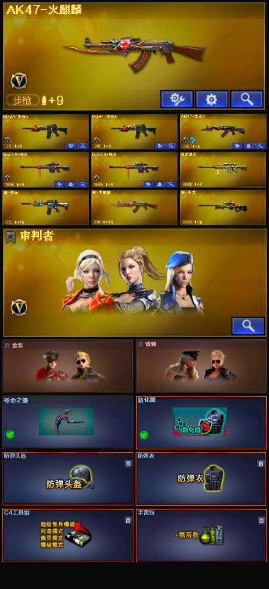 CFLX326753穿越火线账号详情图4