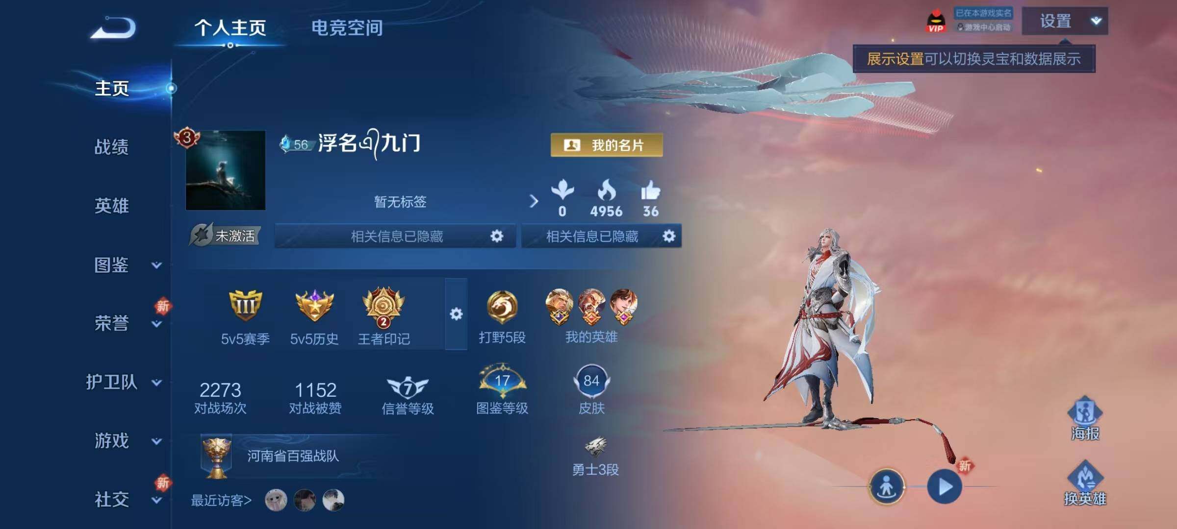 WZJZ3263926王者荣耀账号详情图4 WZJZ3263926王者荣耀账号详情图4