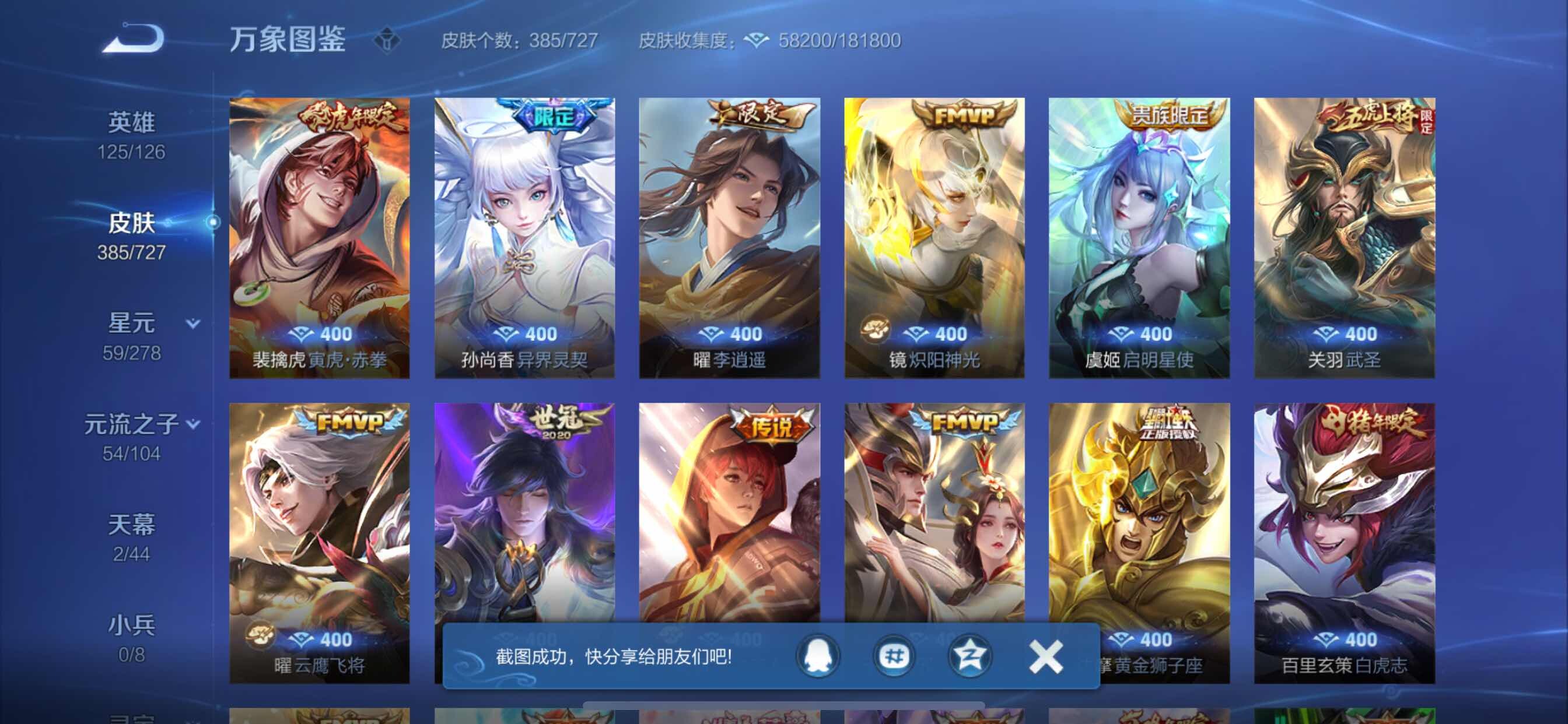 WZCMY3252571王者荣耀账号详情图7 WZCMY3252571王者荣耀账号详情图7