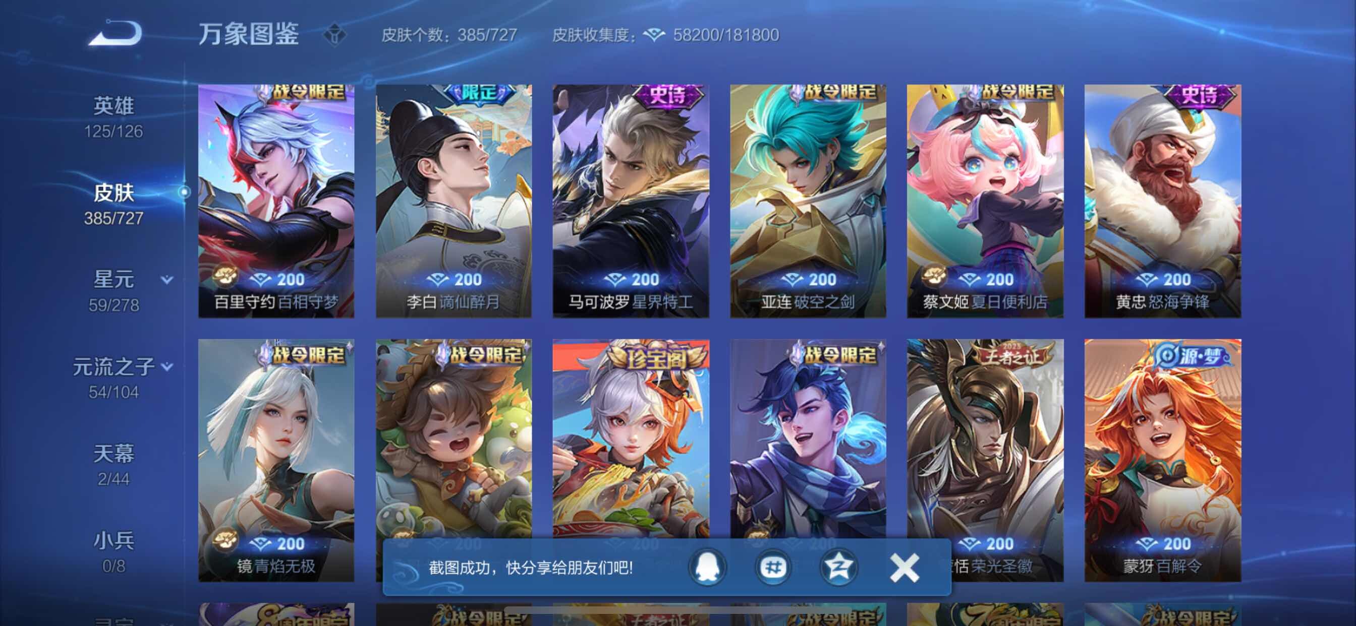 WZCMY3252571王者荣耀账号详情图9 WZCMY3252571王者荣耀账号详情图9