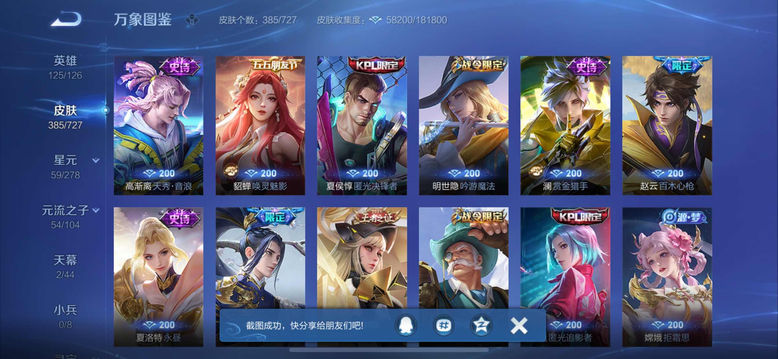 WZCMY3252571王者荣耀账号详情图10 WZCMY3252571王者荣耀账号详情图10