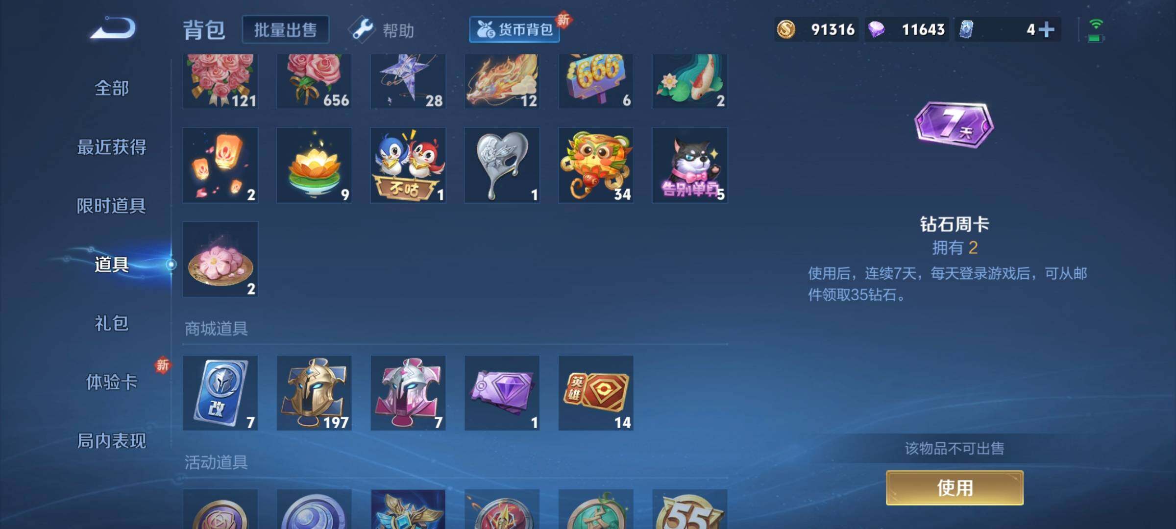 WZCMW3290571王者荣耀账号详情图23 WZCMW3290571王者荣耀账号详情图23