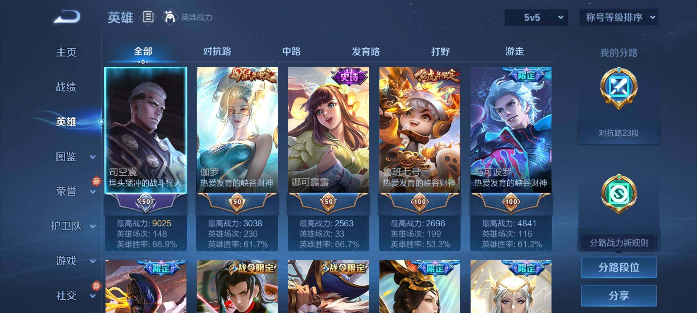 WZCMW3290571王者荣耀账号详情图3 WZCMW3290571王者荣耀账号详情图3