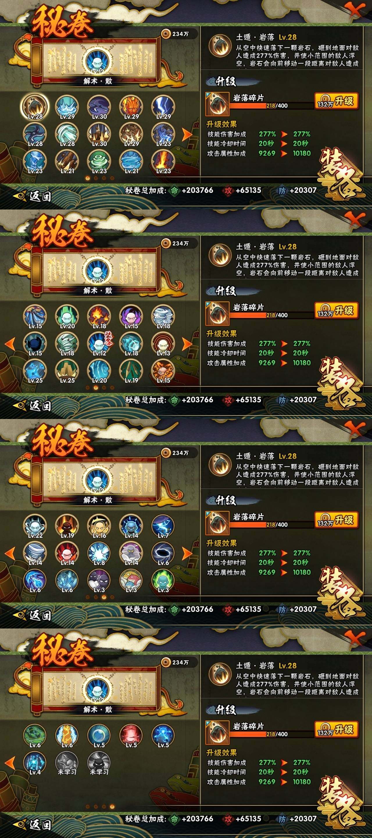 HYEY322417火影忍者账号详情图6 HYEY322417火影忍者账号详情图6