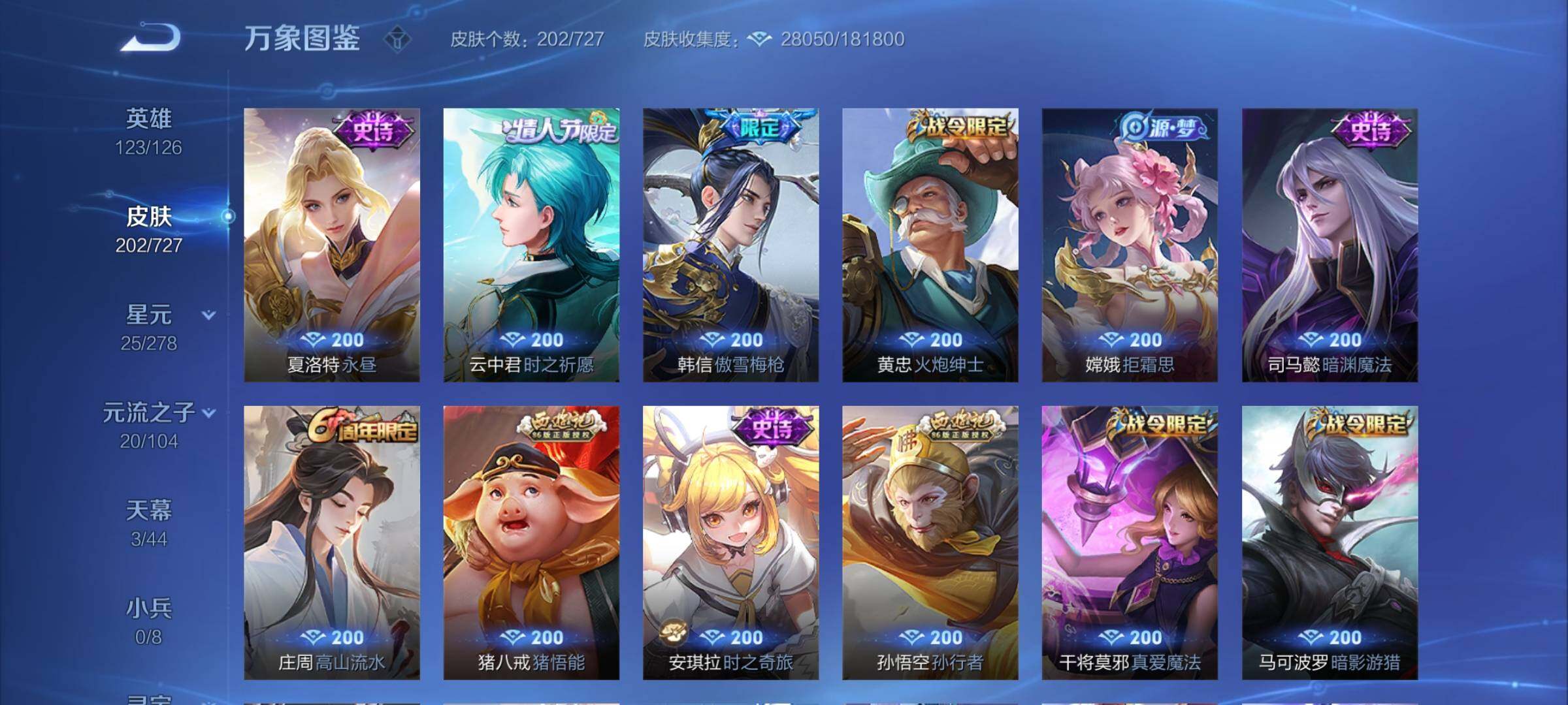 WZCMY3252568王者荣耀账号详情图6 WZCMY3252568王者荣耀账号详情图6