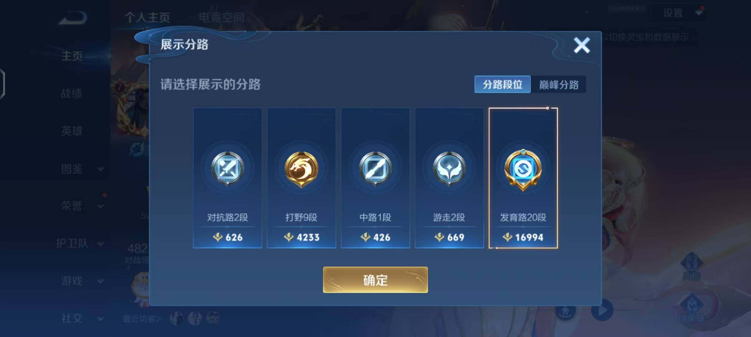 WZEY3252559王者荣耀账号详情图6 WZEY3252559王者荣耀账号详情图6