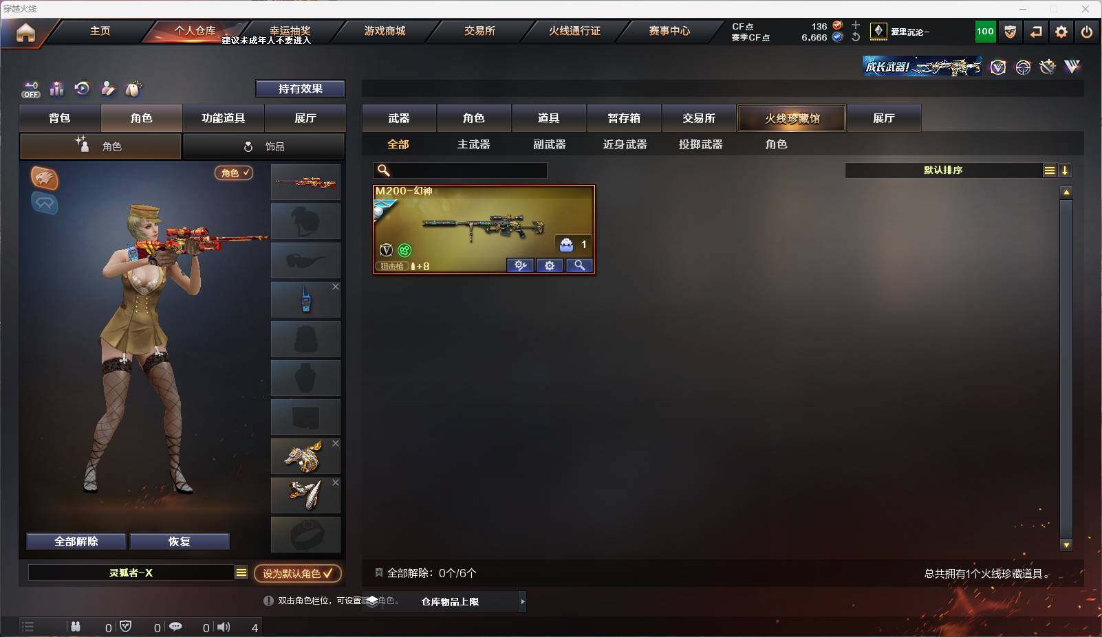 CFEY325940穿越火线账号详情图3