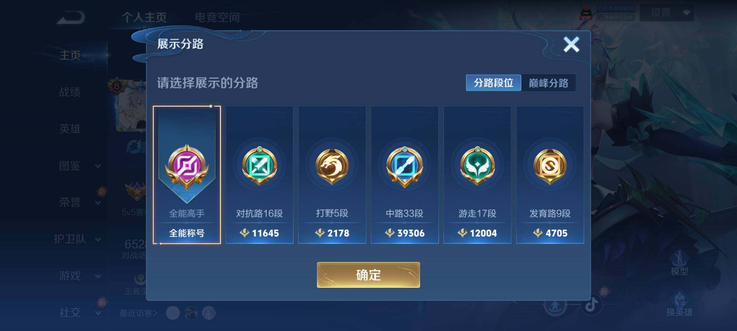 WZCMW3290573王者荣耀账号详情图24 WZCMW3290573王者荣耀账号详情图24