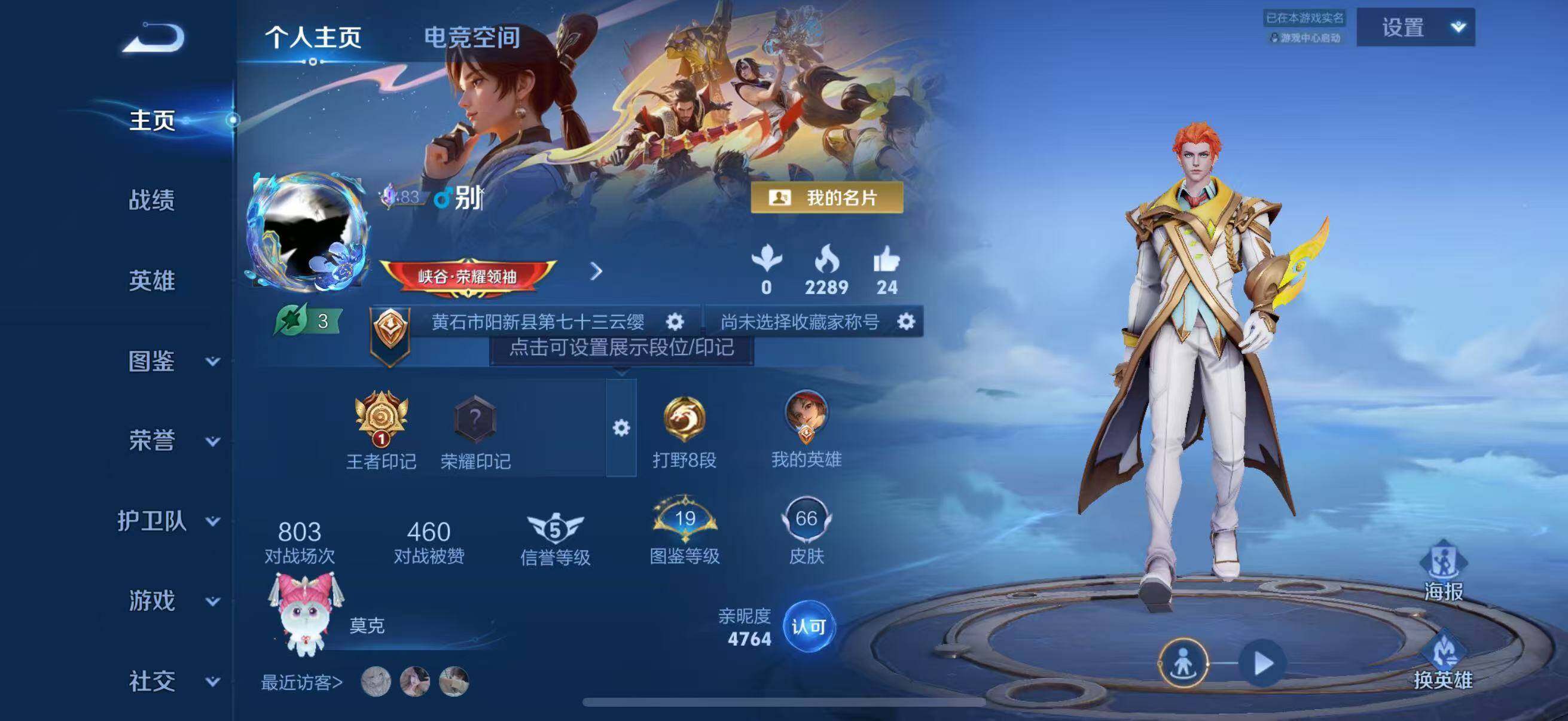 WZJZ3259692王者荣耀账号详情图3 WZJZ3259692王者荣耀账号详情图3