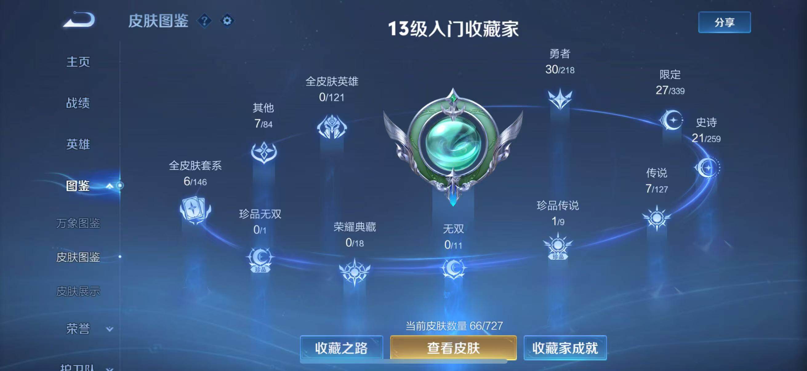 WZJZ3259692王者荣耀账号详情图6 WZJZ3259692王者荣耀账号详情图6