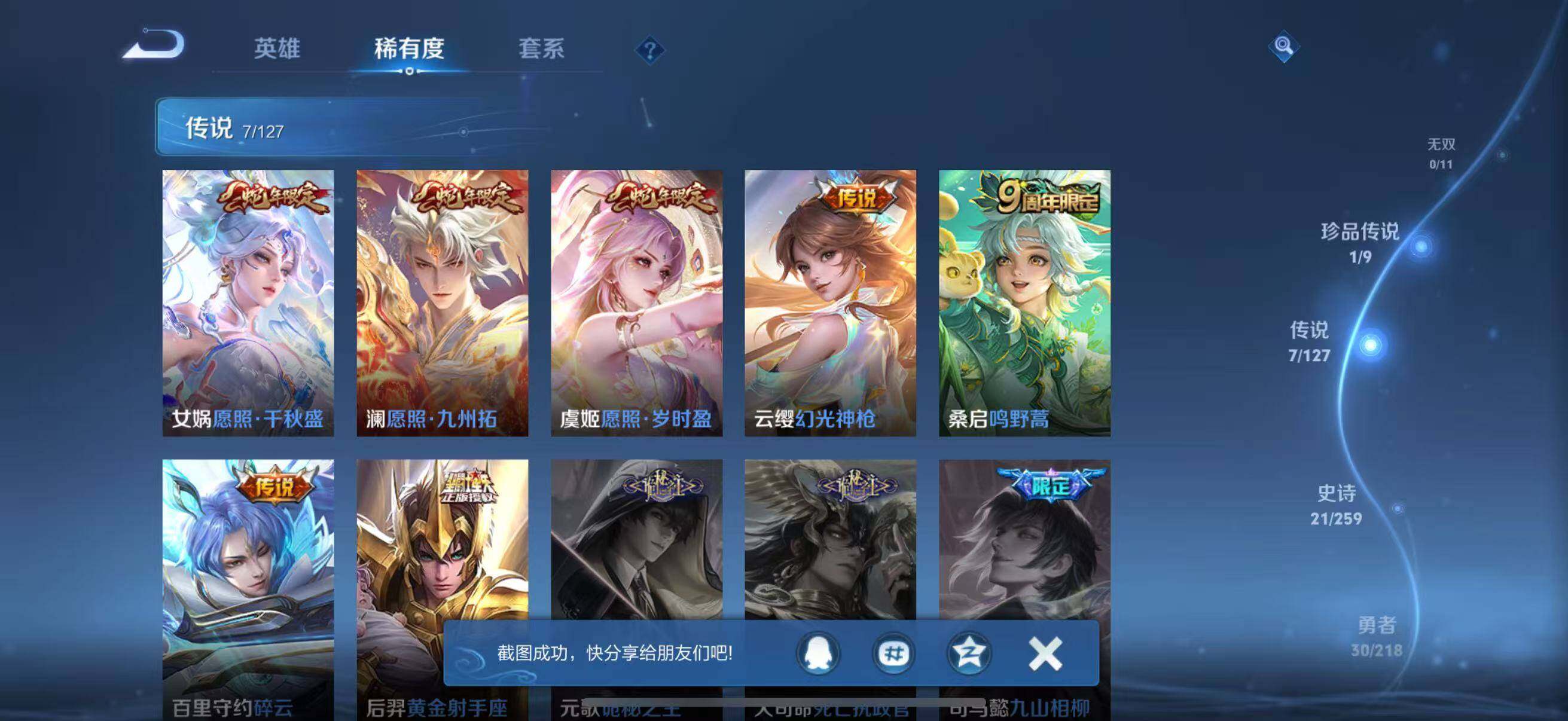 WZJZ3259692王者荣耀账号详情图8 WZJZ3259692王者荣耀账号详情图8