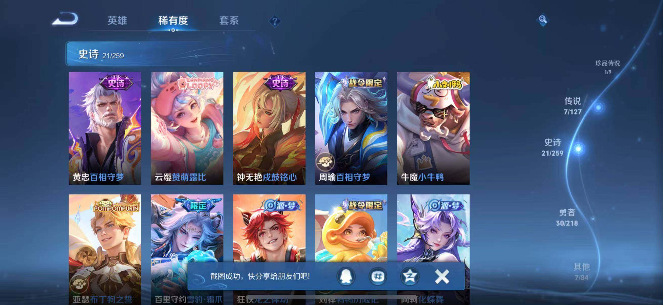 WZJZ3259692王者荣耀账号详情图9 WZJZ3259692王者荣耀账号详情图9