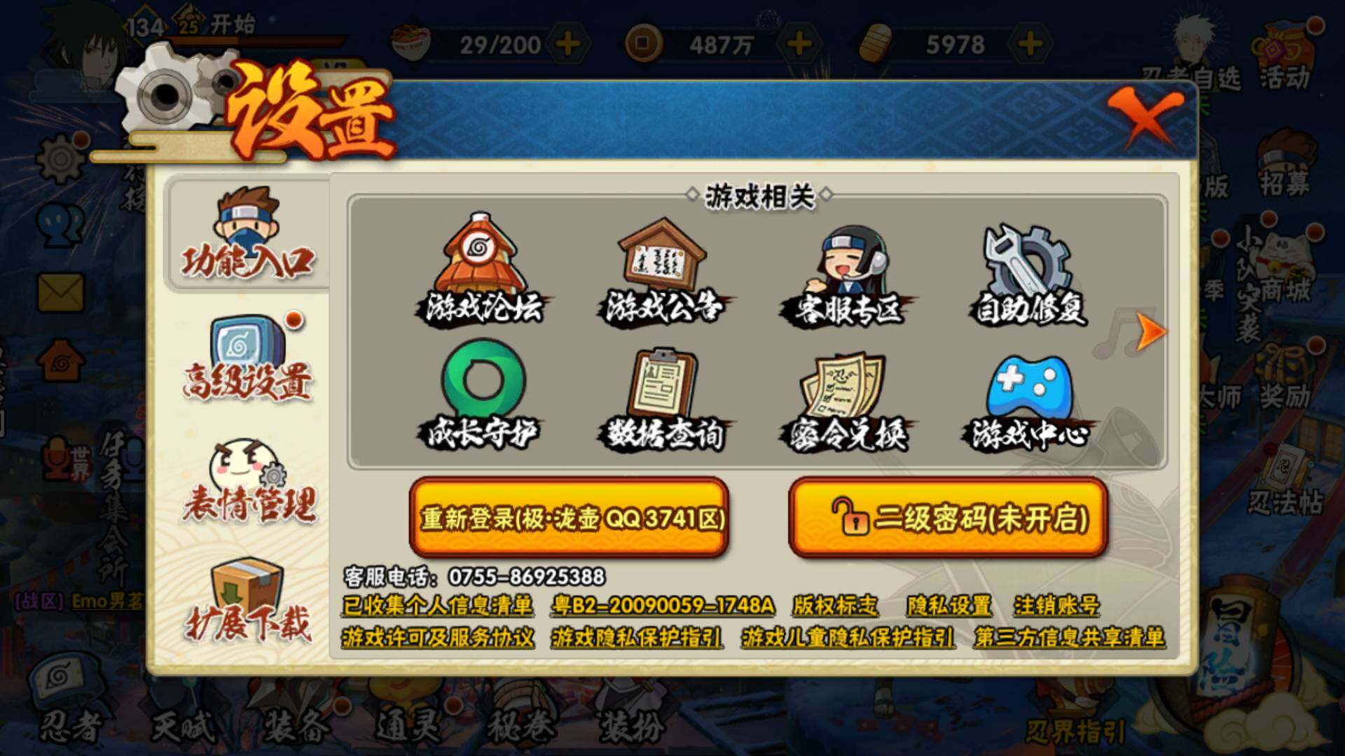 HYLFY323194火影忍者账号详情图21 HYLFY323194火影忍者账号详情图21