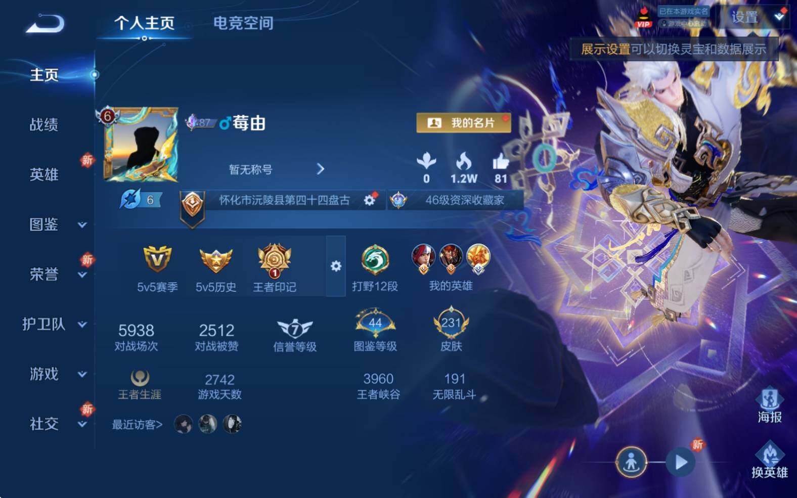 WZJZ3263972王者荣耀账号详情图6 WZJZ3263972王者荣耀账号详情图6