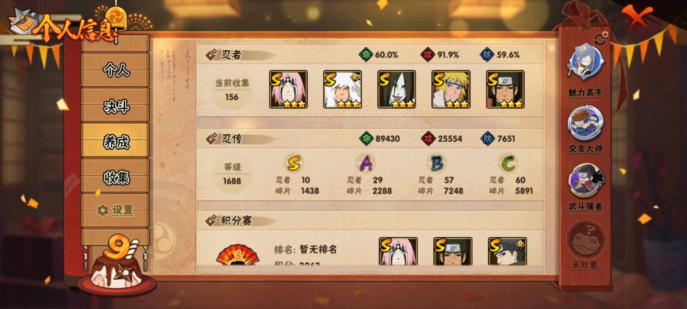 HYJM322434火影忍者账号详情图17
