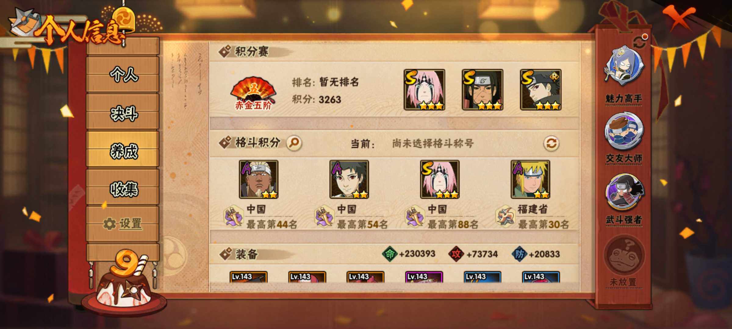 HYJM322434火影忍者账号详情图18
