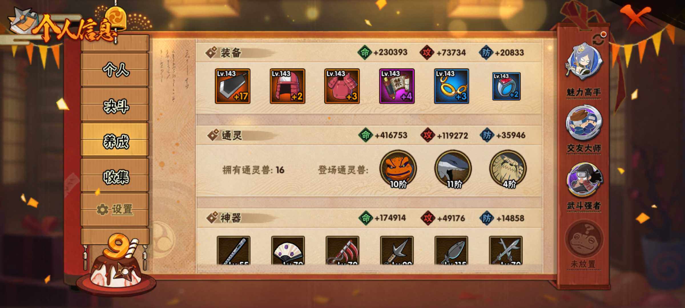 HYJM322434火影忍者账号详情图15