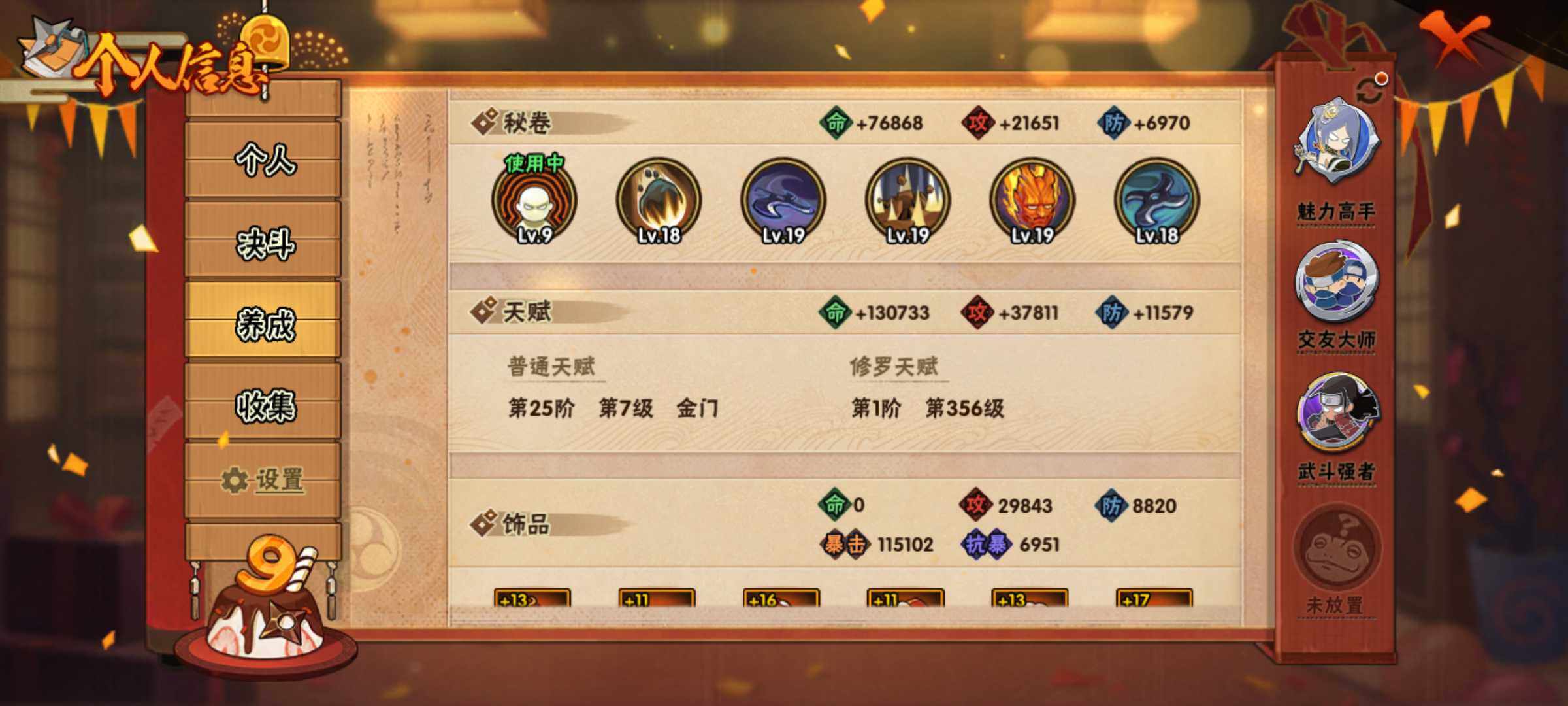 HYJM322434火影忍者账号详情图14